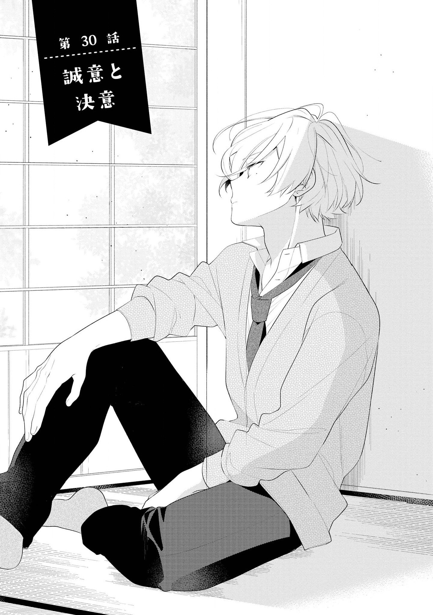 Hokago wa Kissaten De Chapter 30 1ページ