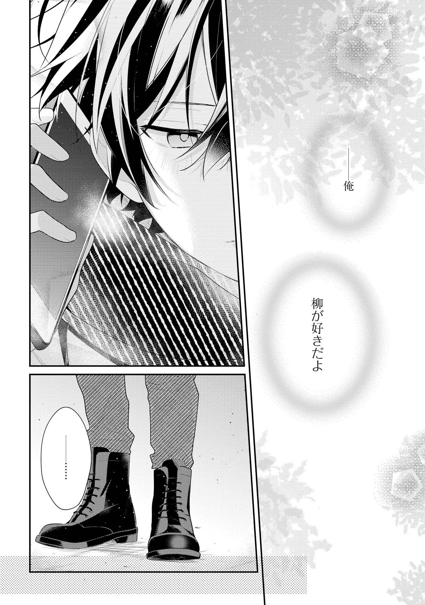 Hokago wa Kissaten De Chapter 30 2ページ