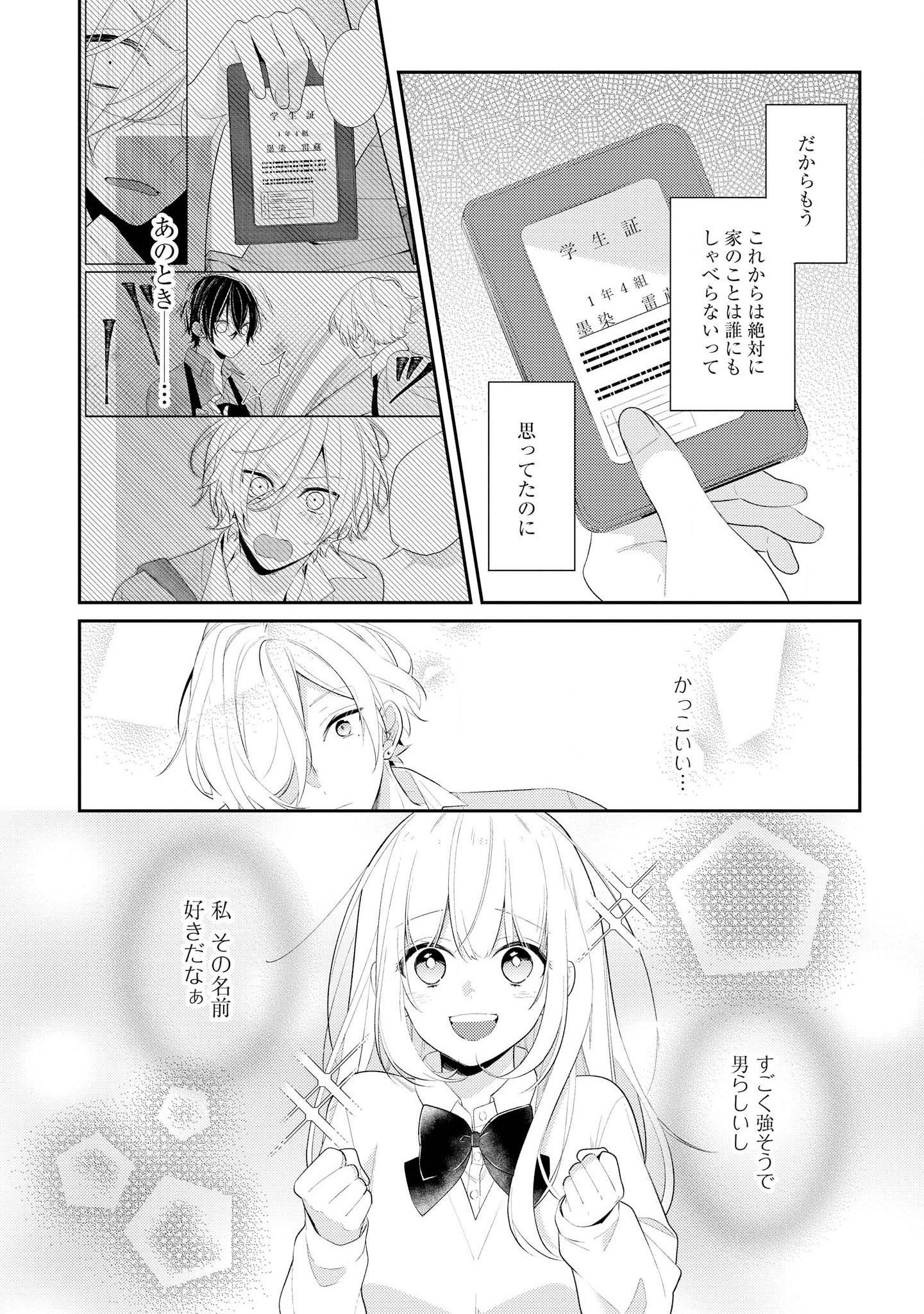 Hokago wa Kissaten De Chapter 30 11ページ