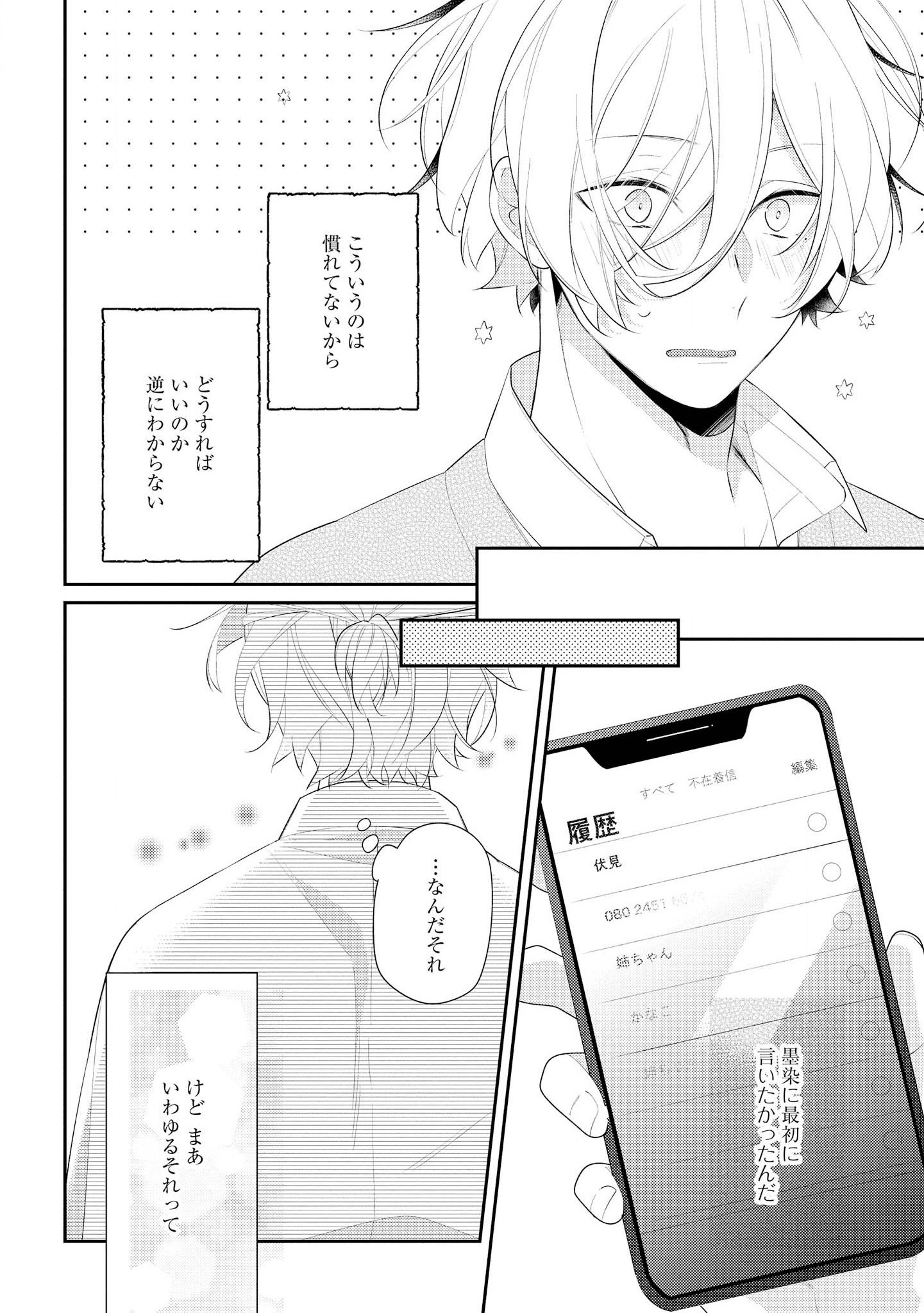 Hokago wa Kissaten De Chapter 30 12ページ
