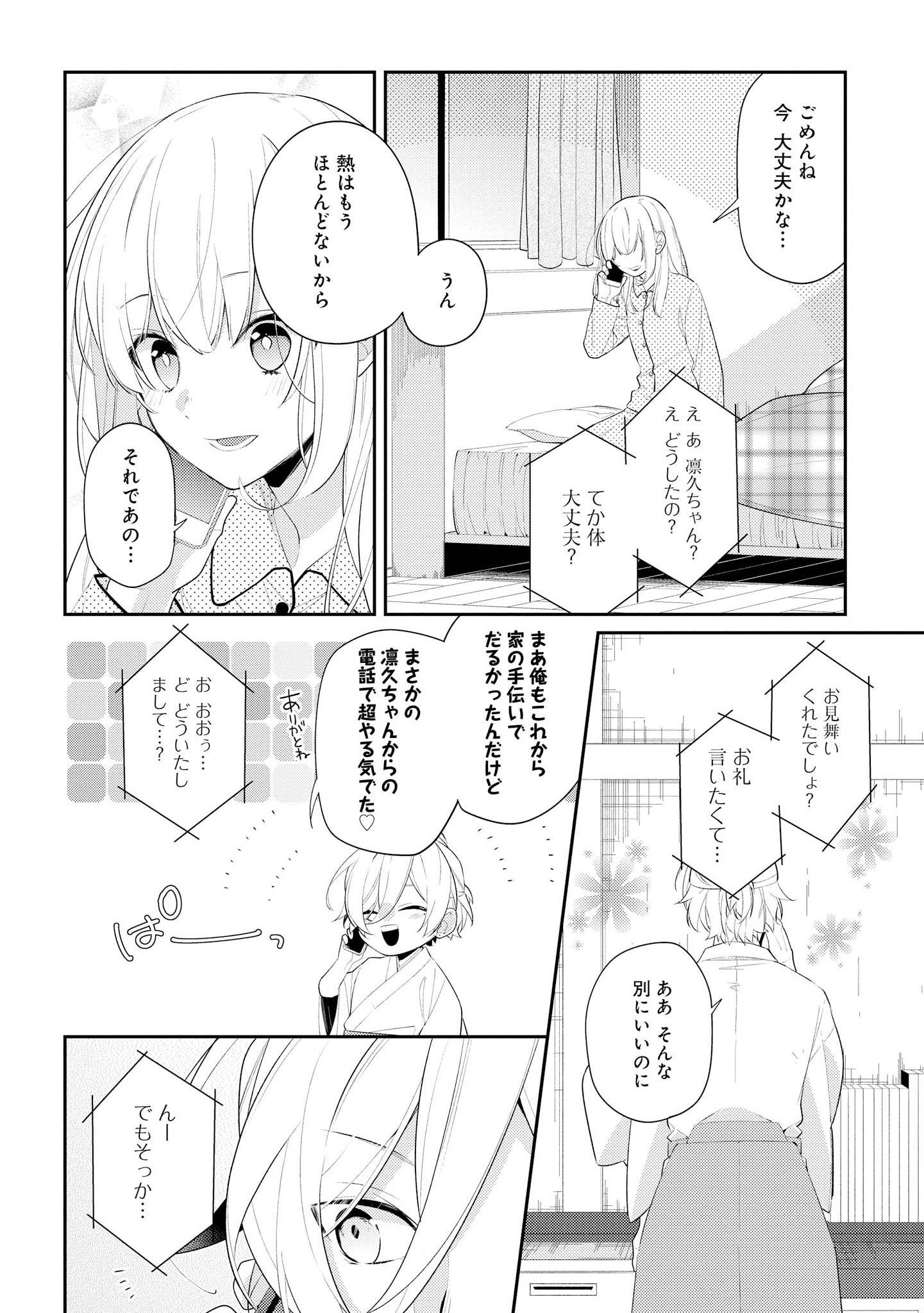 Hokago wa Kissaten De Chapter 30 14ページ