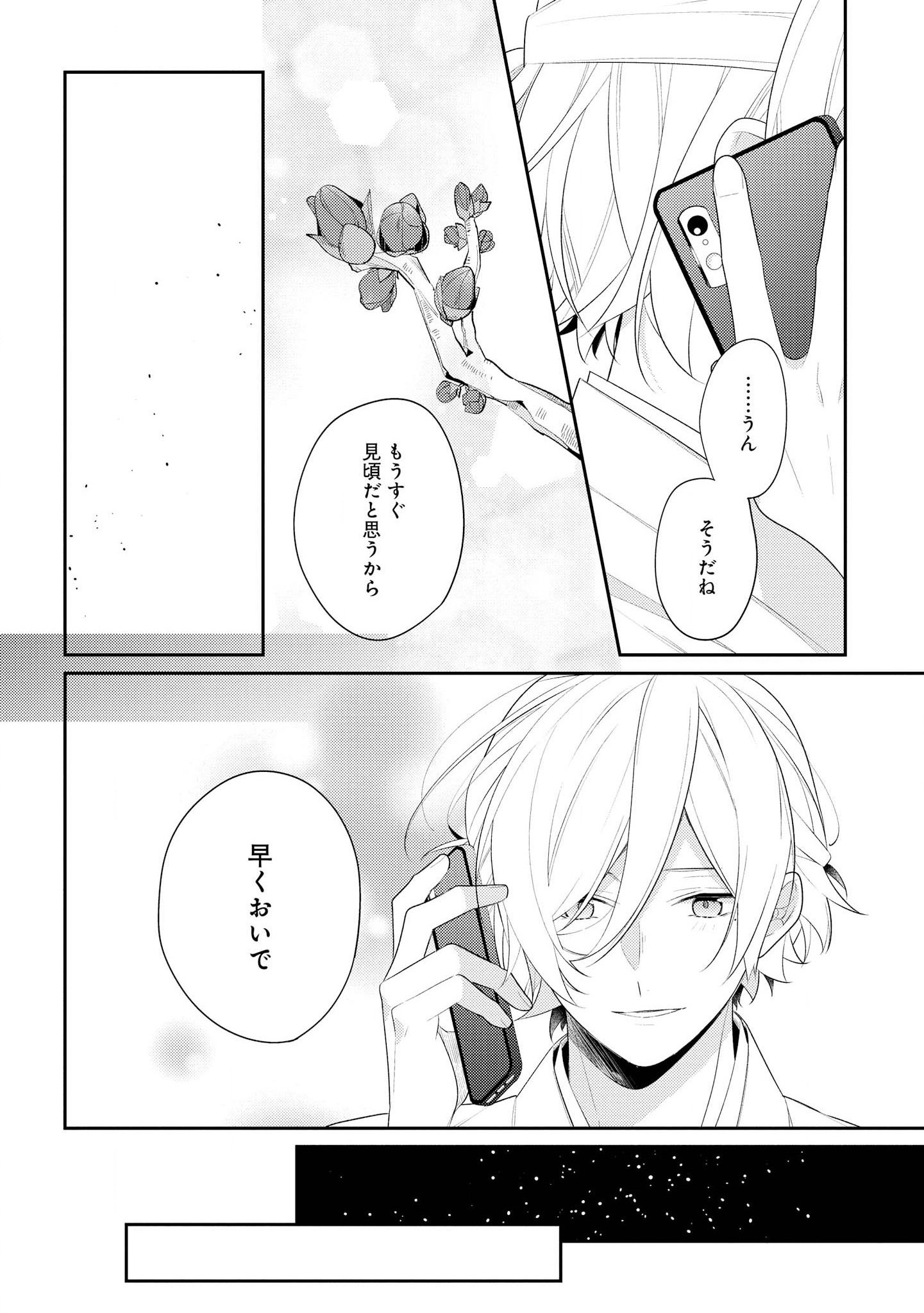 Hokago wa Kissaten De Chapter 30 16ページ