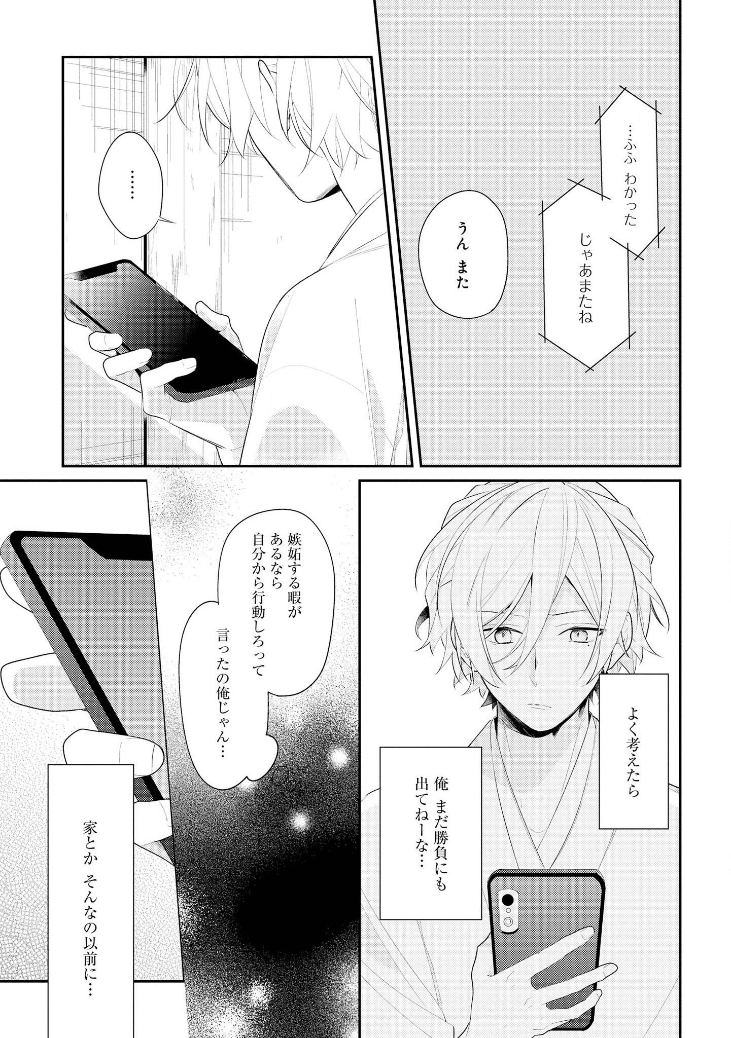 Hokago wa Kissaten De Chapter 30 17ページ
