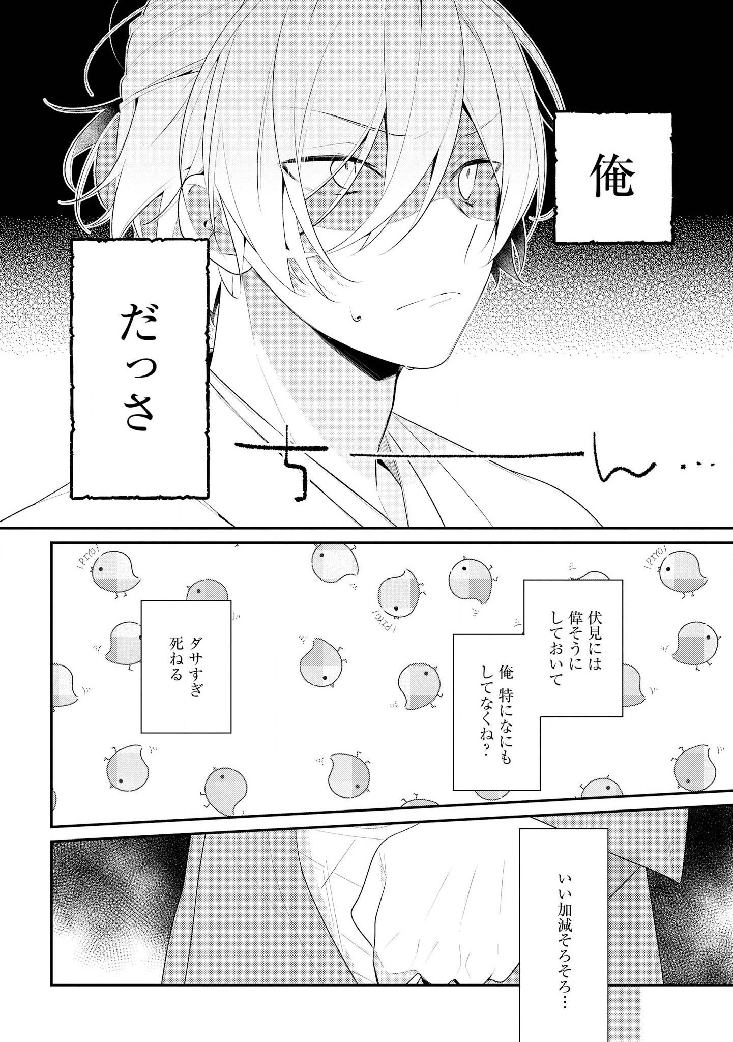 Hokago wa Kissaten De Chapter 30 18ページ