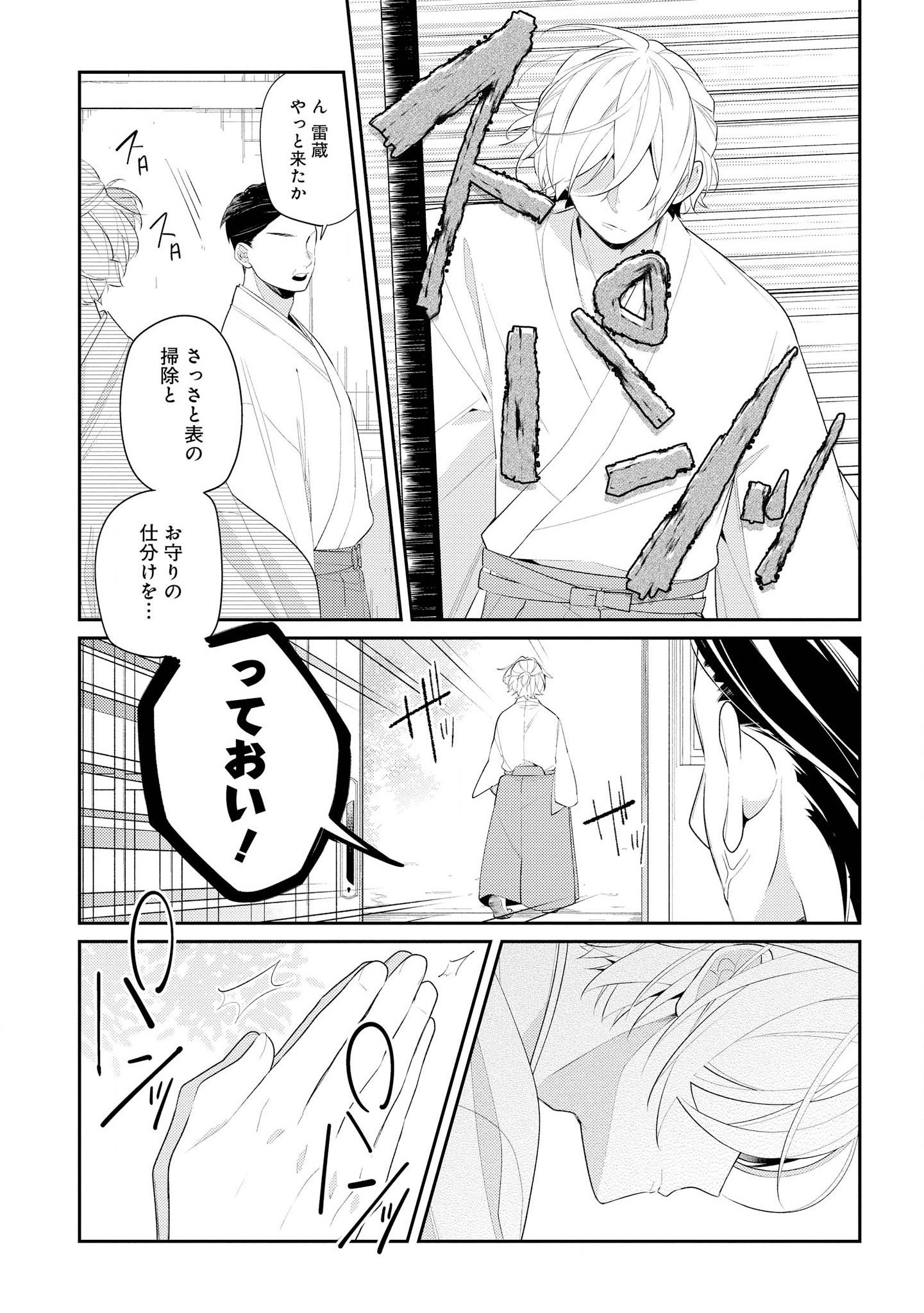 Hokago wa Kissaten De Chapter 30 19ページ