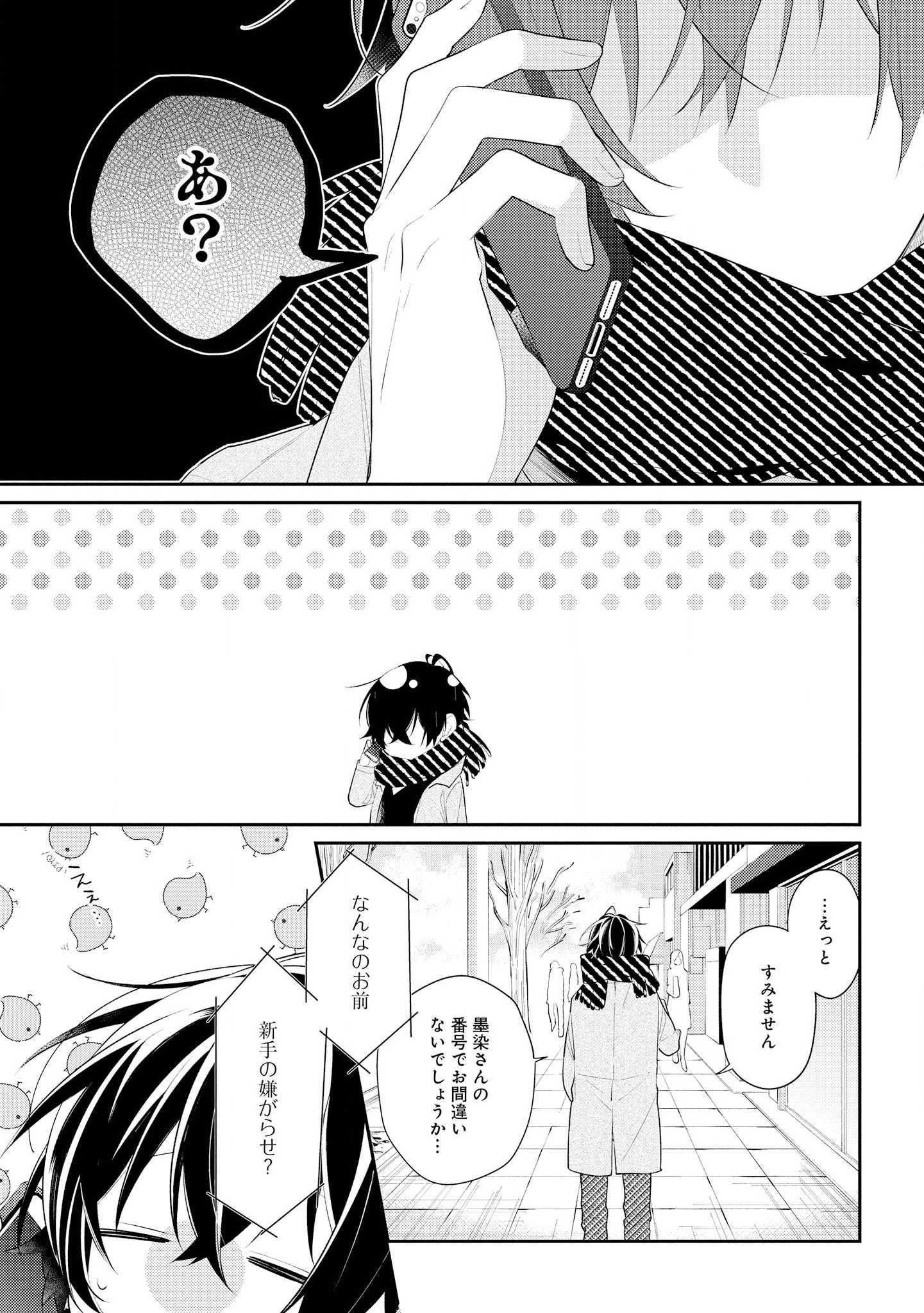 Hokago wa Kissaten De Chapter 30 3ページ