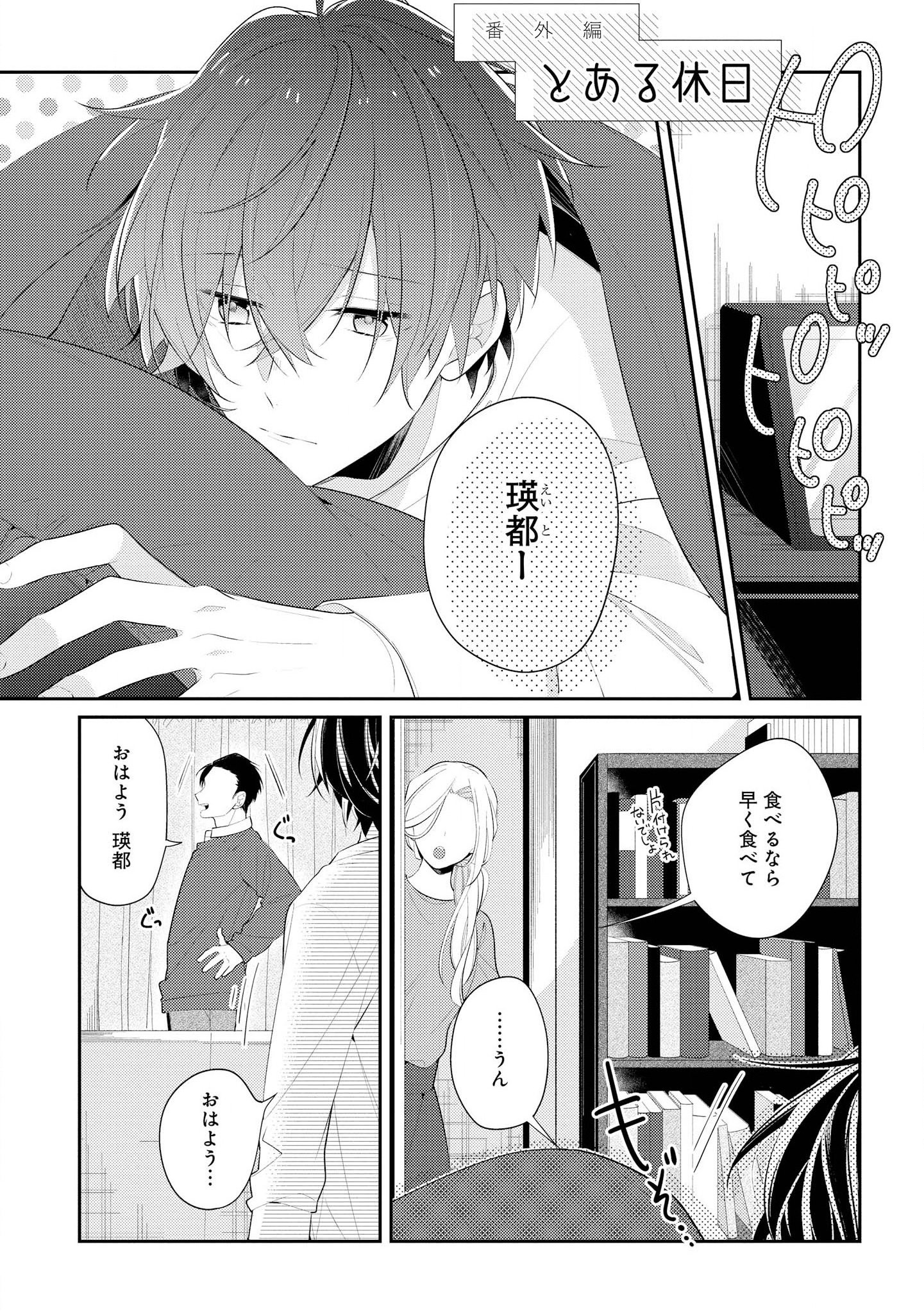 Hokago wa Kissaten De Chapter 30 21ページ