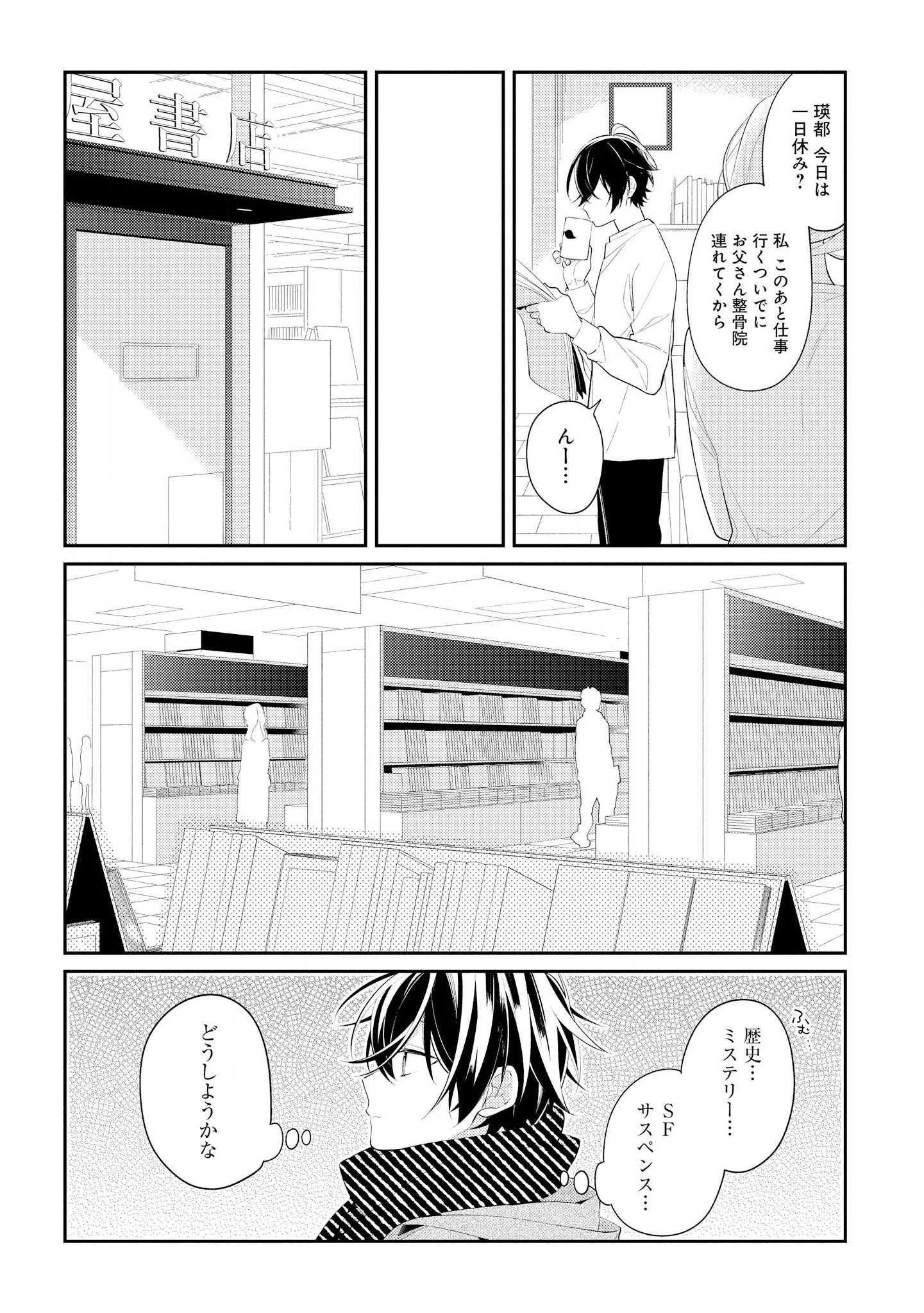 Hokago wa Kissaten De Chapter 30 22ページ