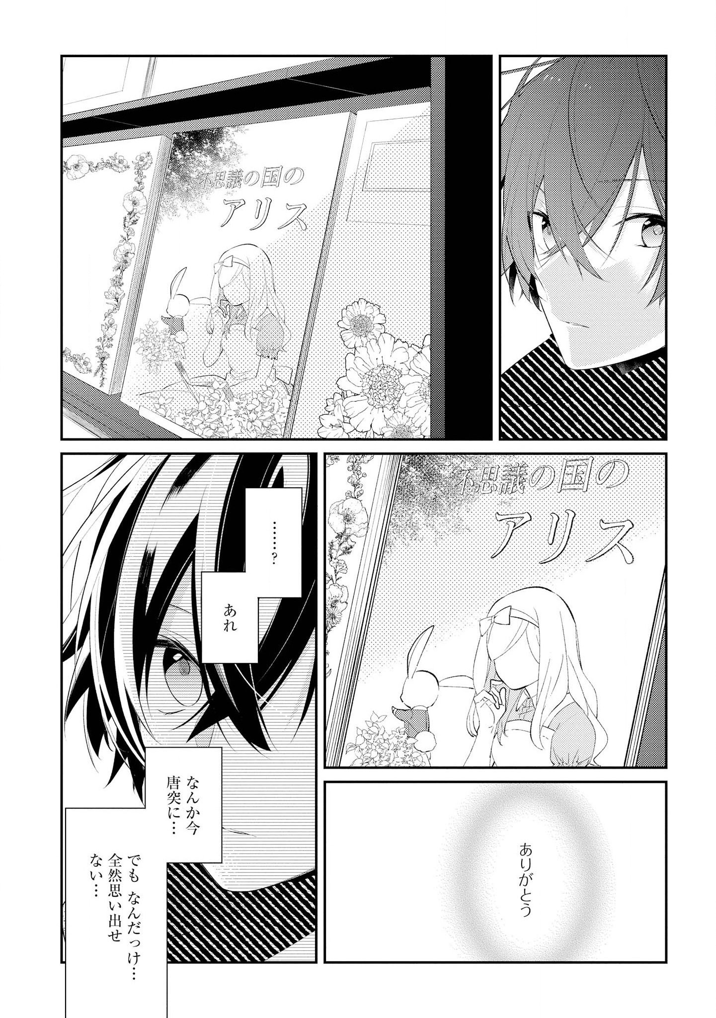 Hokago wa Kissaten De Chapter 30 23ページ