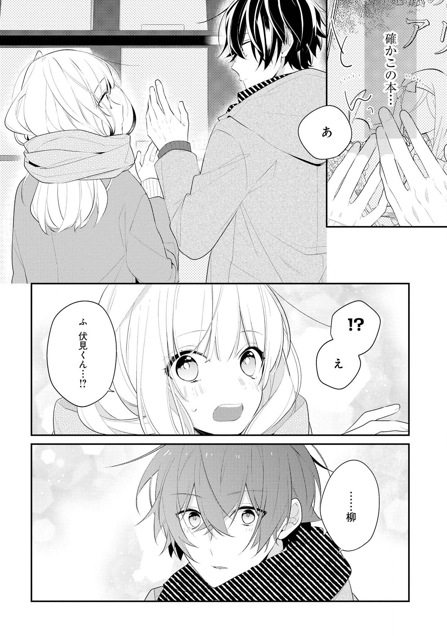 Hokago wa Kissaten De Chapter 30 24ページ