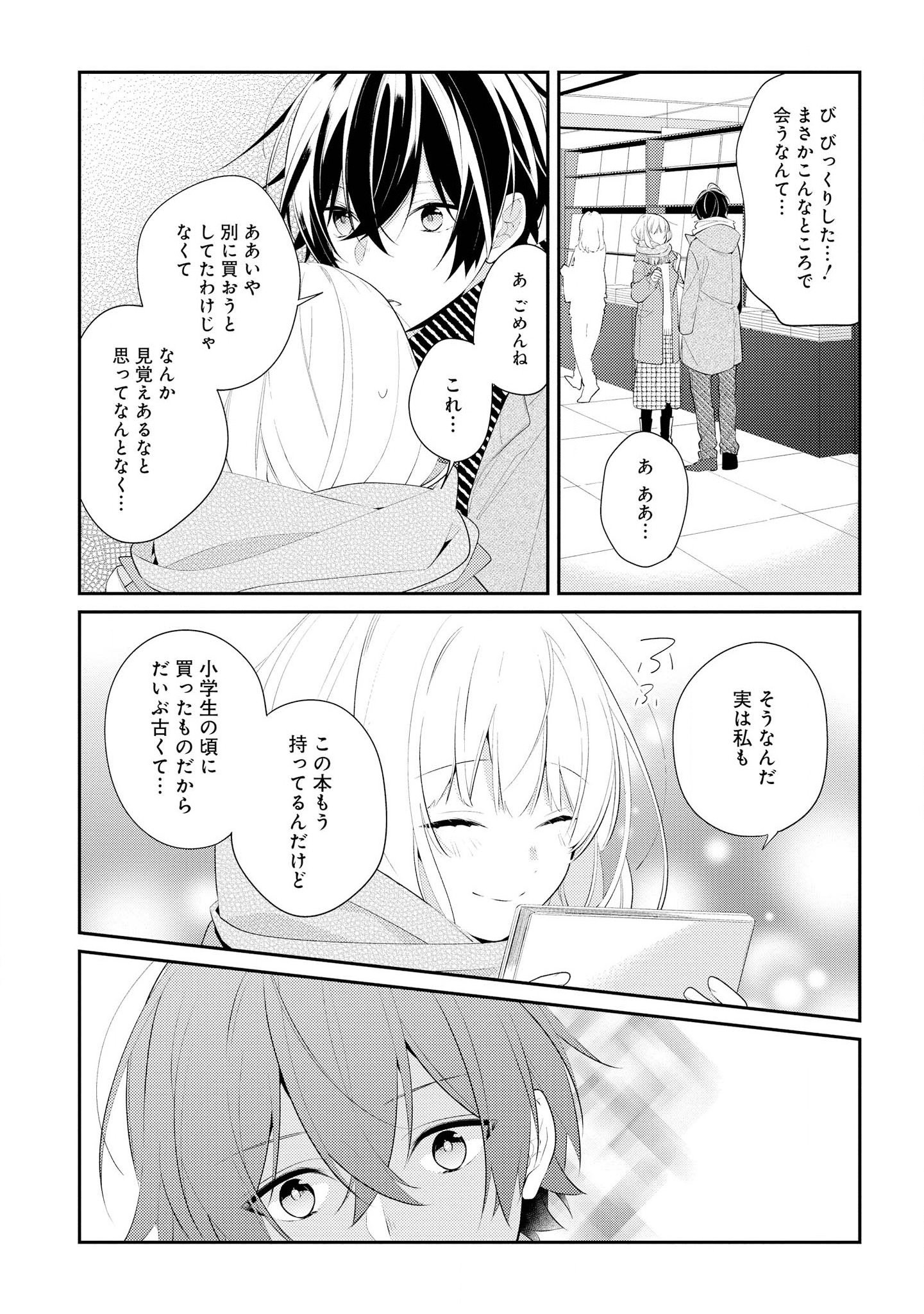 Hokago wa Kissaten De Chapter 30 25ページ