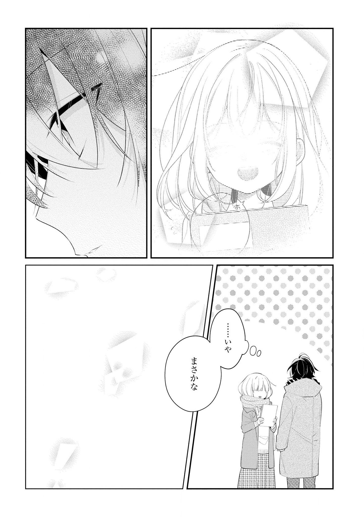 Hokago wa Kissaten De Chapter 30 26ページ
