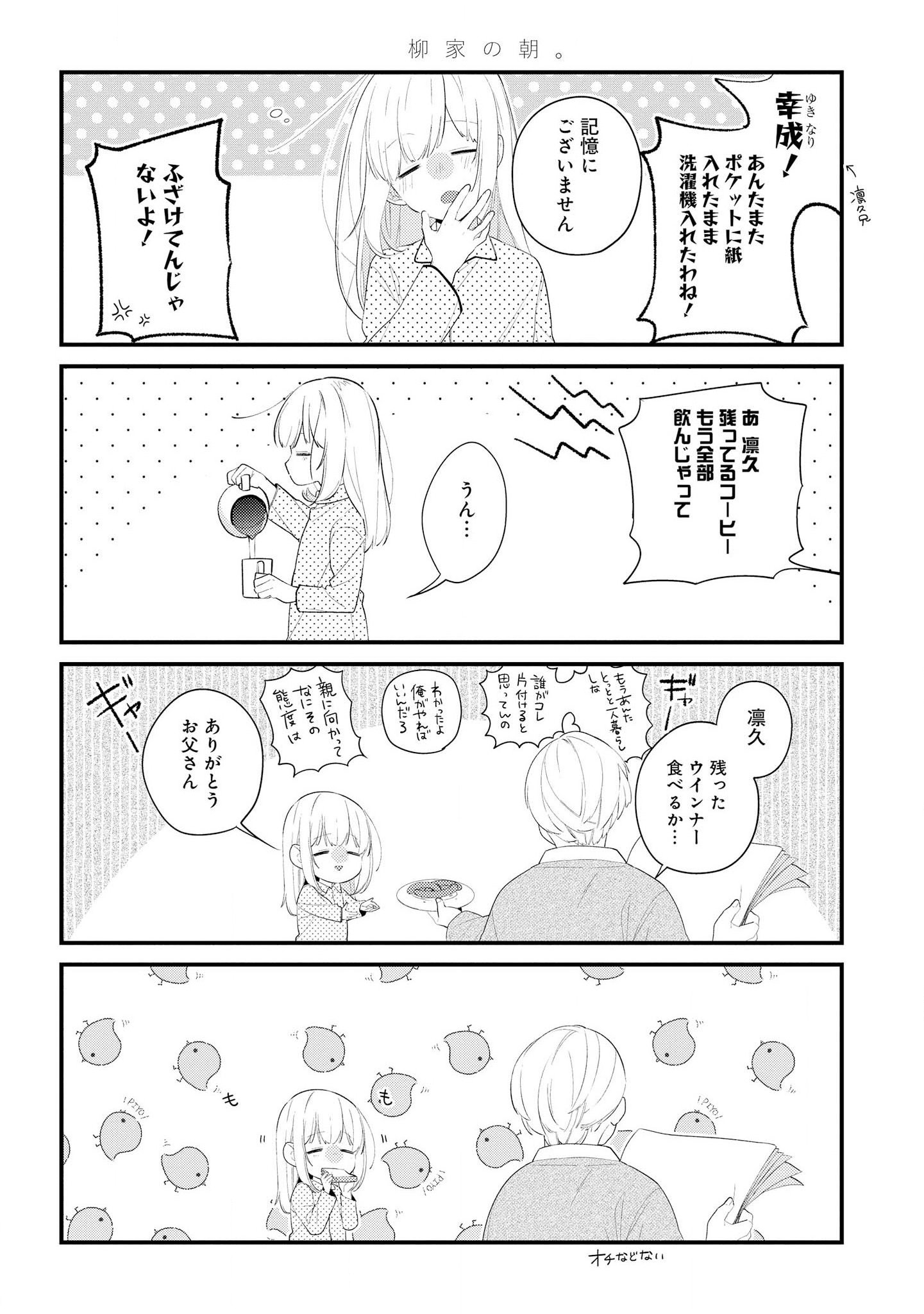 Hokago wa Kissaten De Chapter 30 27ページ