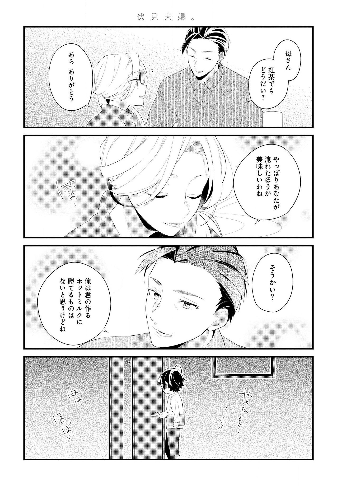 Hokago wa Kissaten De Chapter 30 30ページ