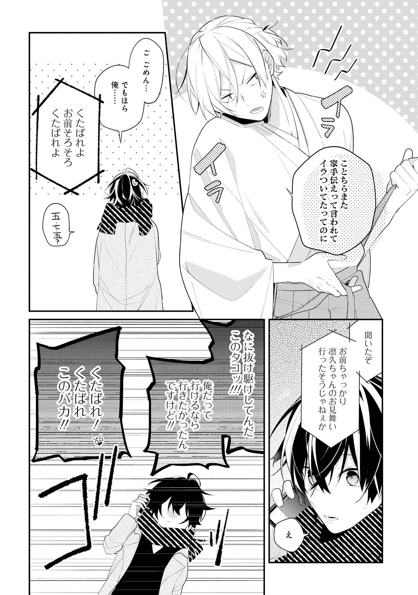 Hokago wa Kissaten De Chapter 30 4ページ