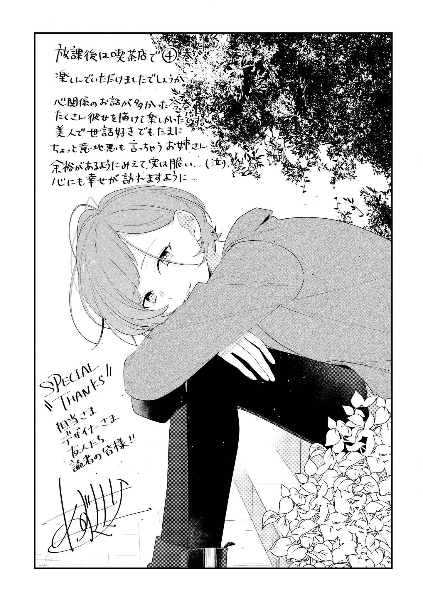 Hokago wa Kissaten De Chapter 30 31ページ