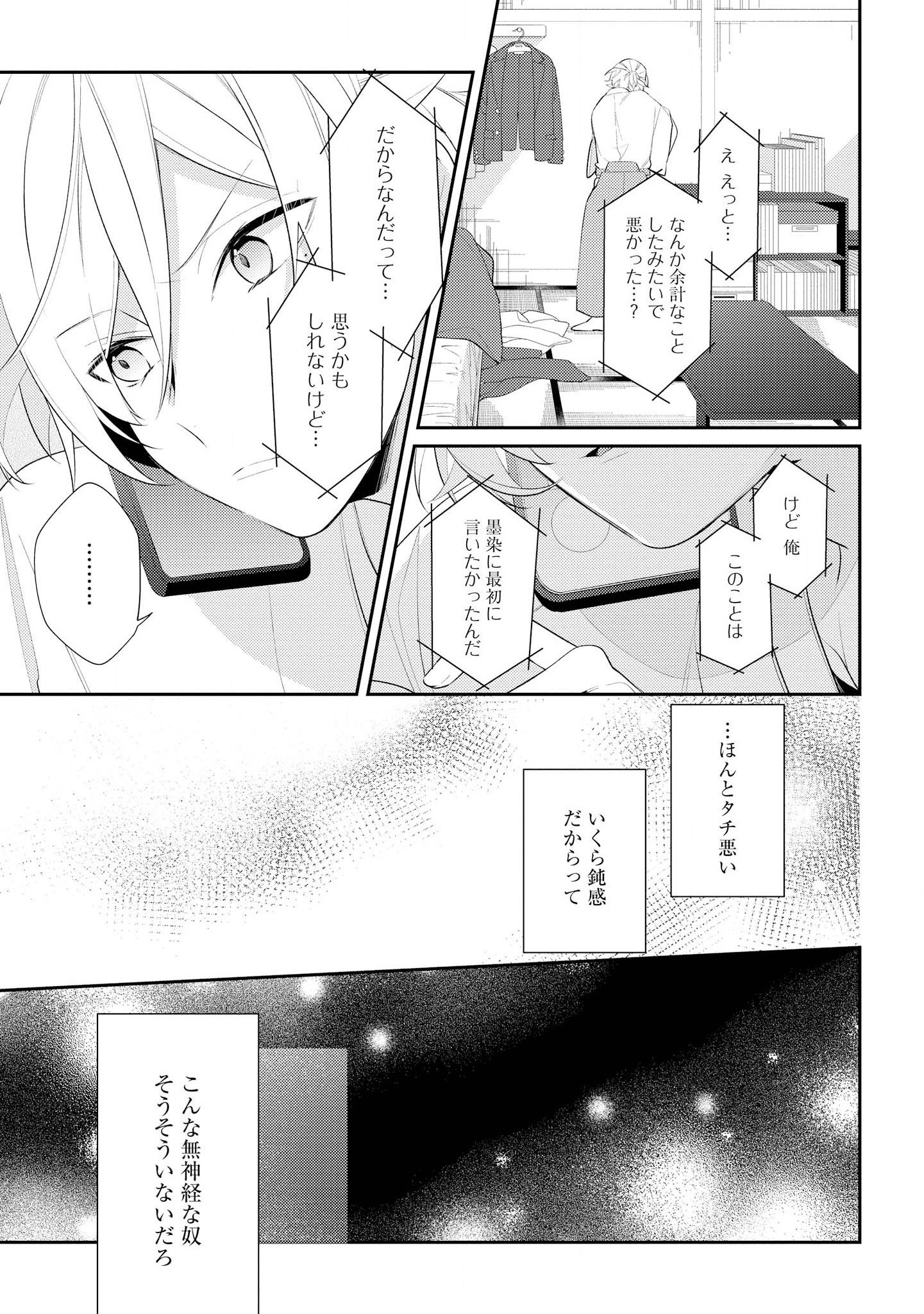Hokago wa Kissaten De Chapter 30 5ページ