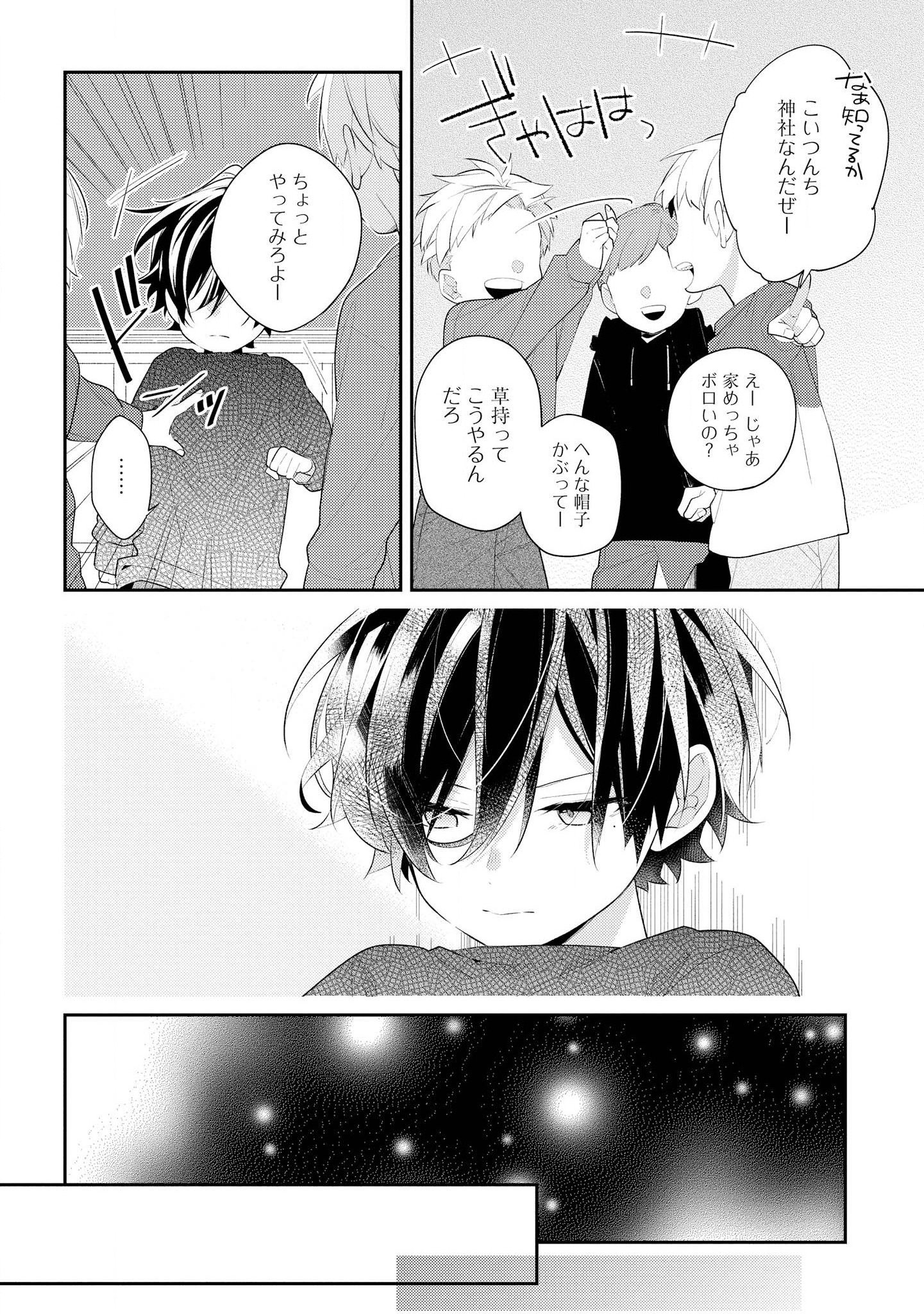 Hokago wa Kissaten De Chapter 30 6ページ