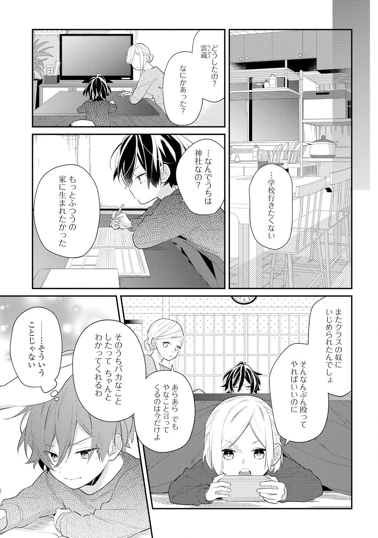 Hokago wa Kissaten De Chapter 30 7ページ