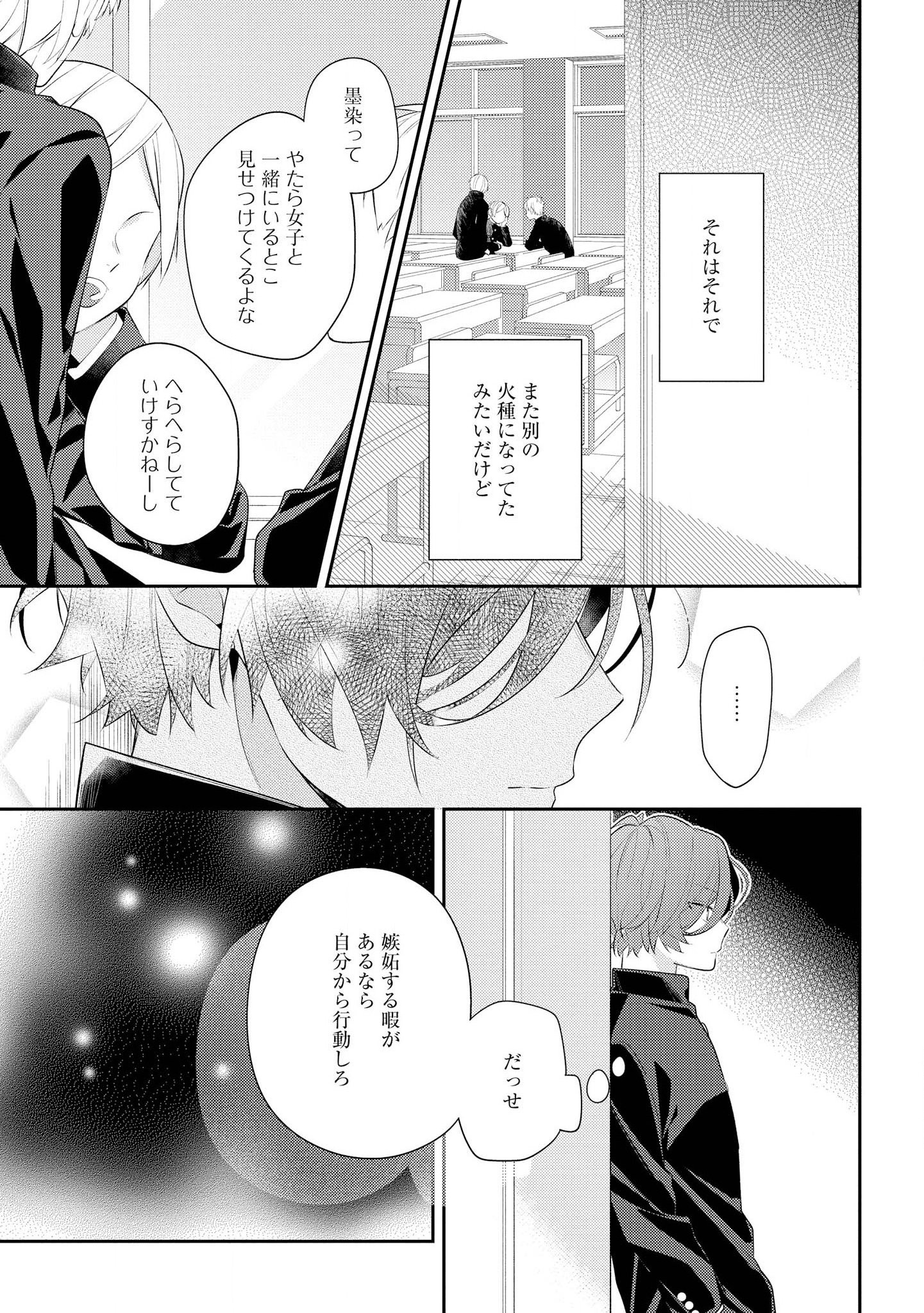 Hokago wa Kissaten De Chapter 30 9ページ