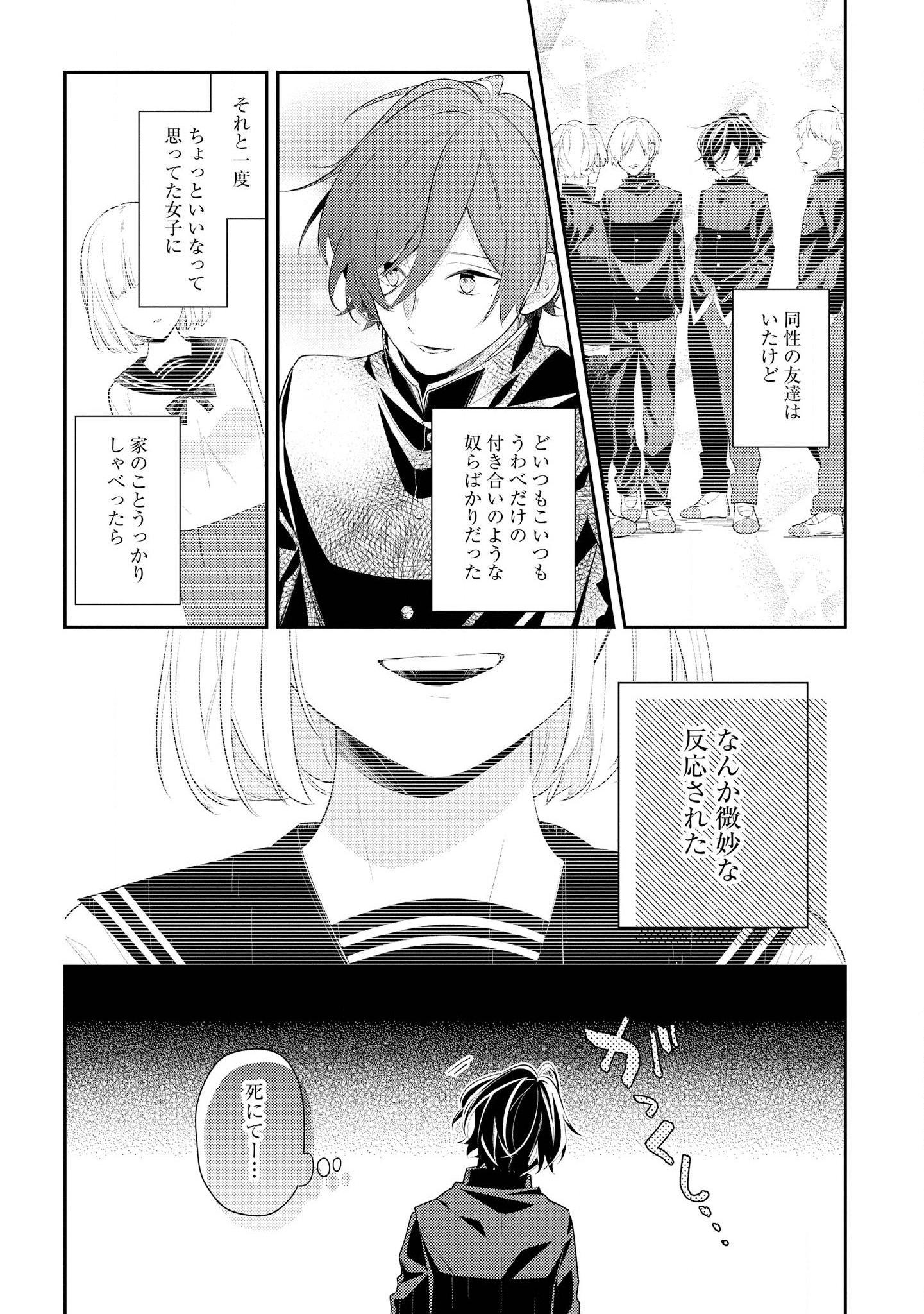 Hokago wa Kissaten De Chapter 30 10ページ