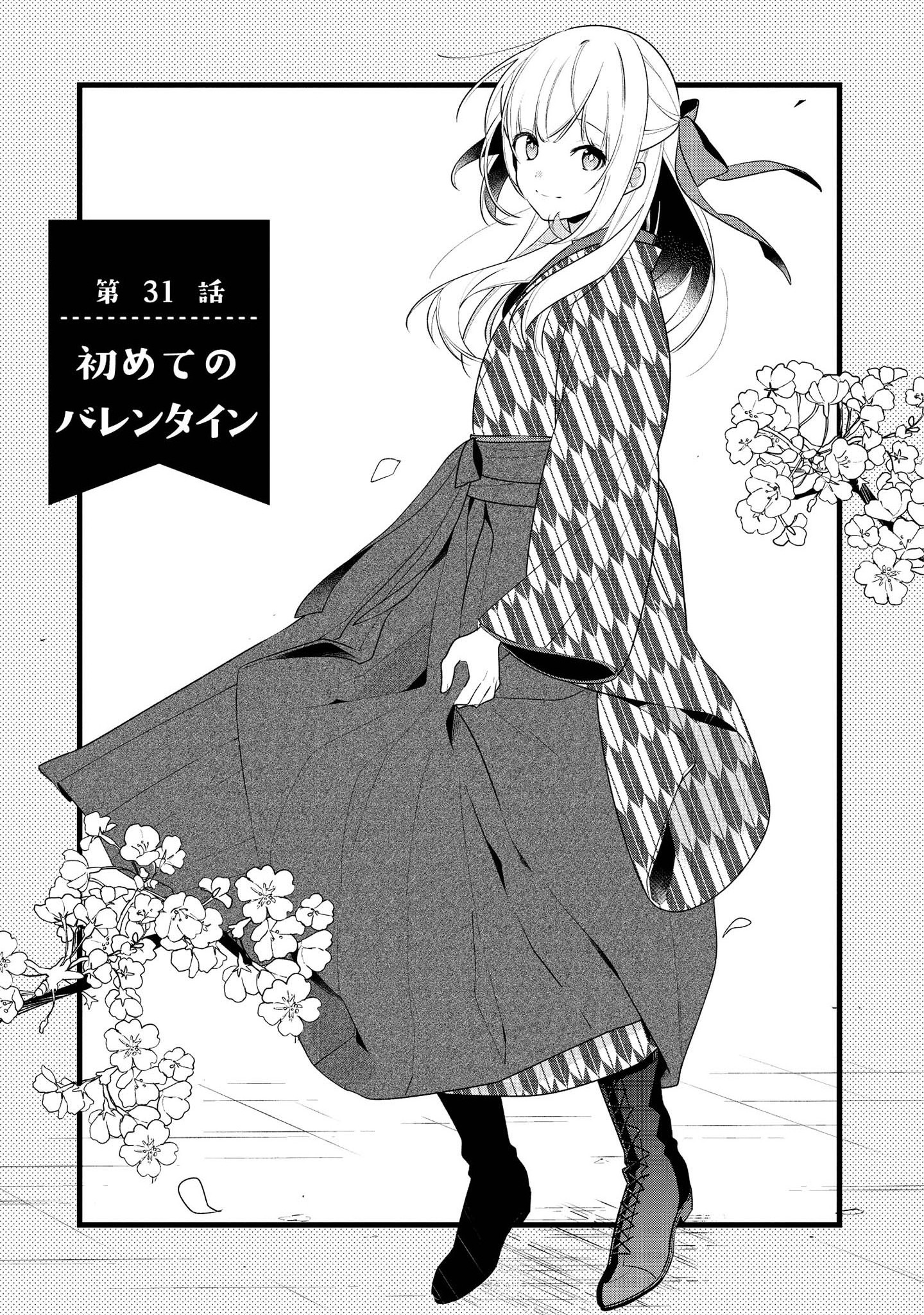 Hokago wa Kissaten De Chapter 31 1ページ