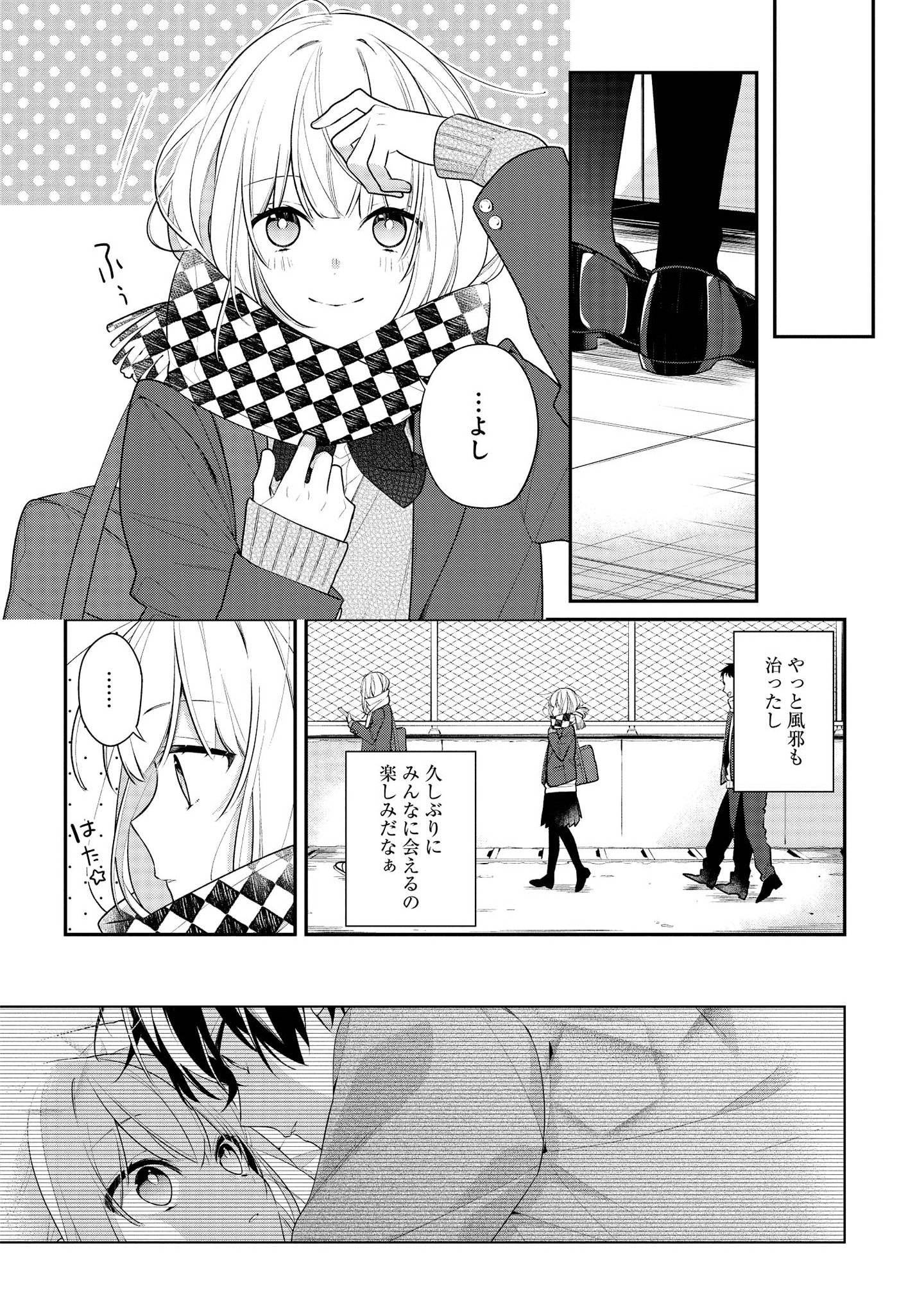 Hokago wa Kissaten De Chapter 31 2ページ