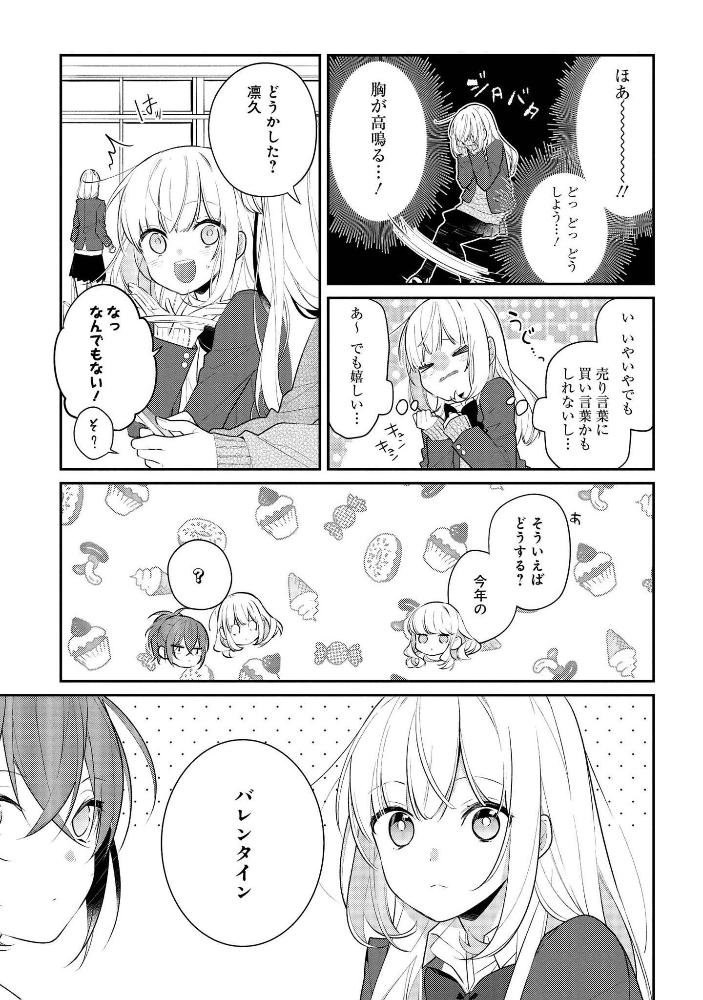 Hokago wa Kissaten De Chapter 31 11ページ