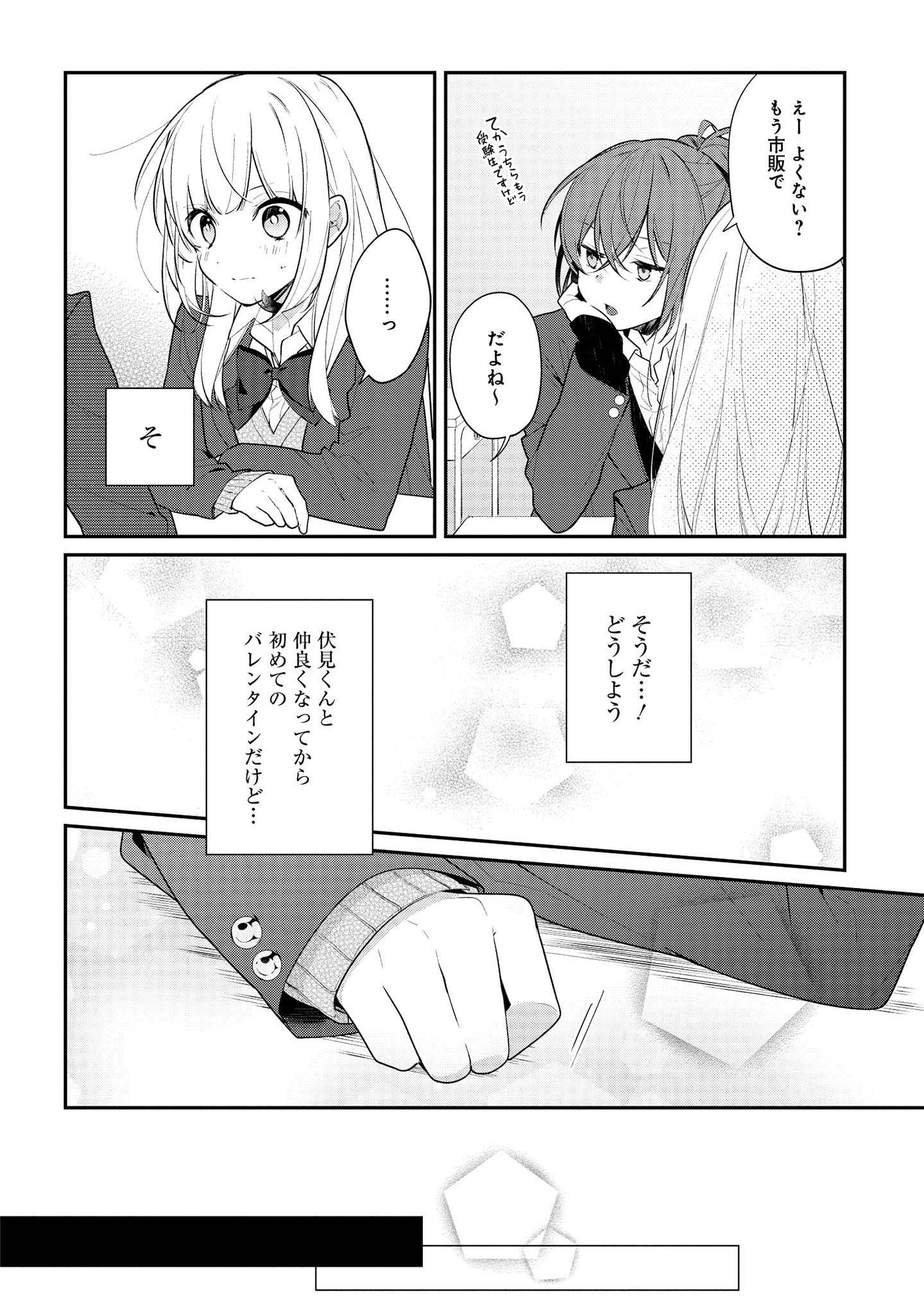 Hokago wa Kissaten De Chapter 31 12ページ
