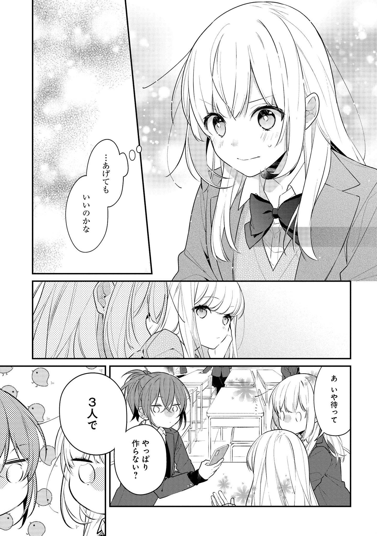 Hokago wa Kissaten De Chapter 31 13ページ