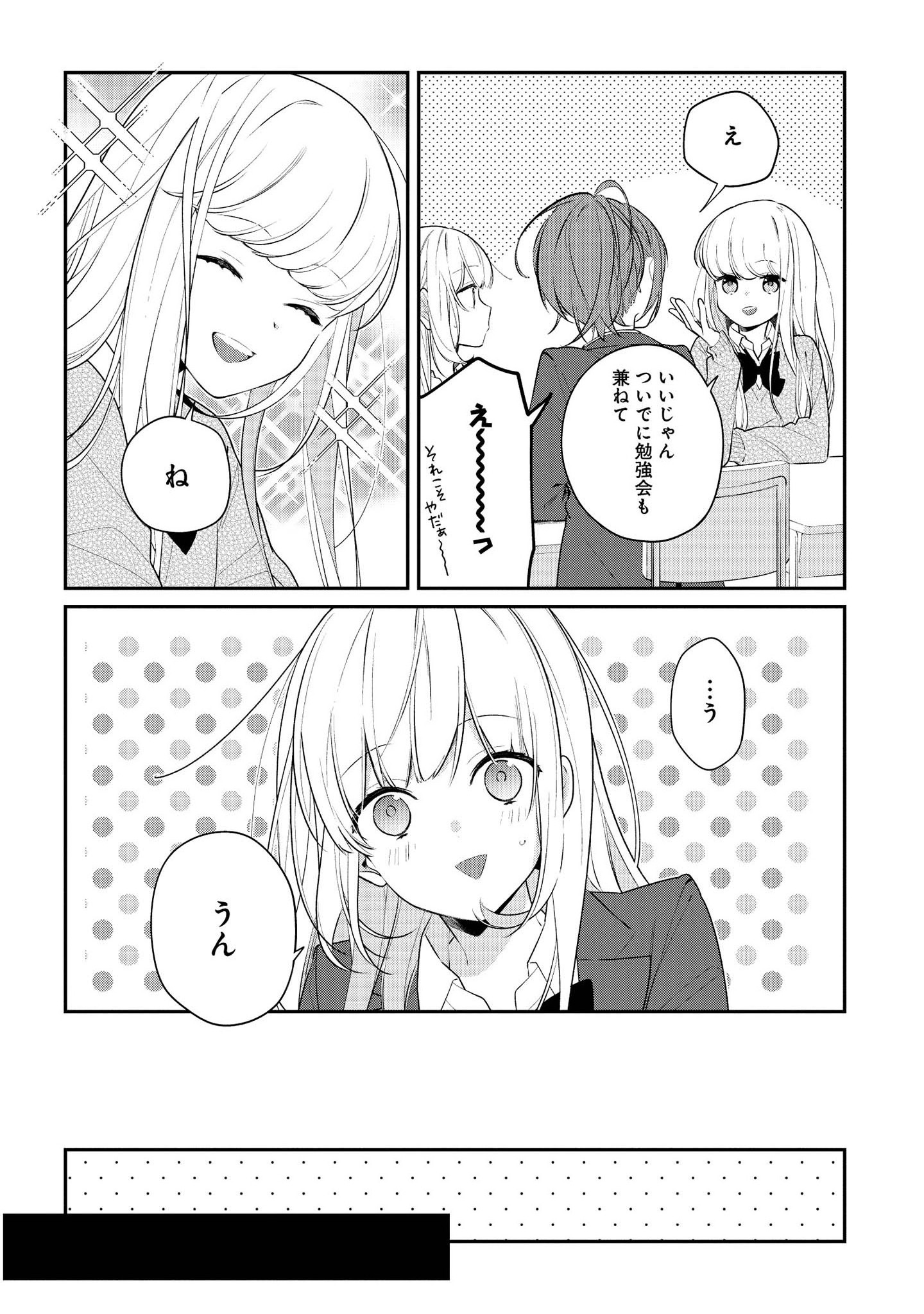 Hokago wa Kissaten De Chapter 31 14ページ