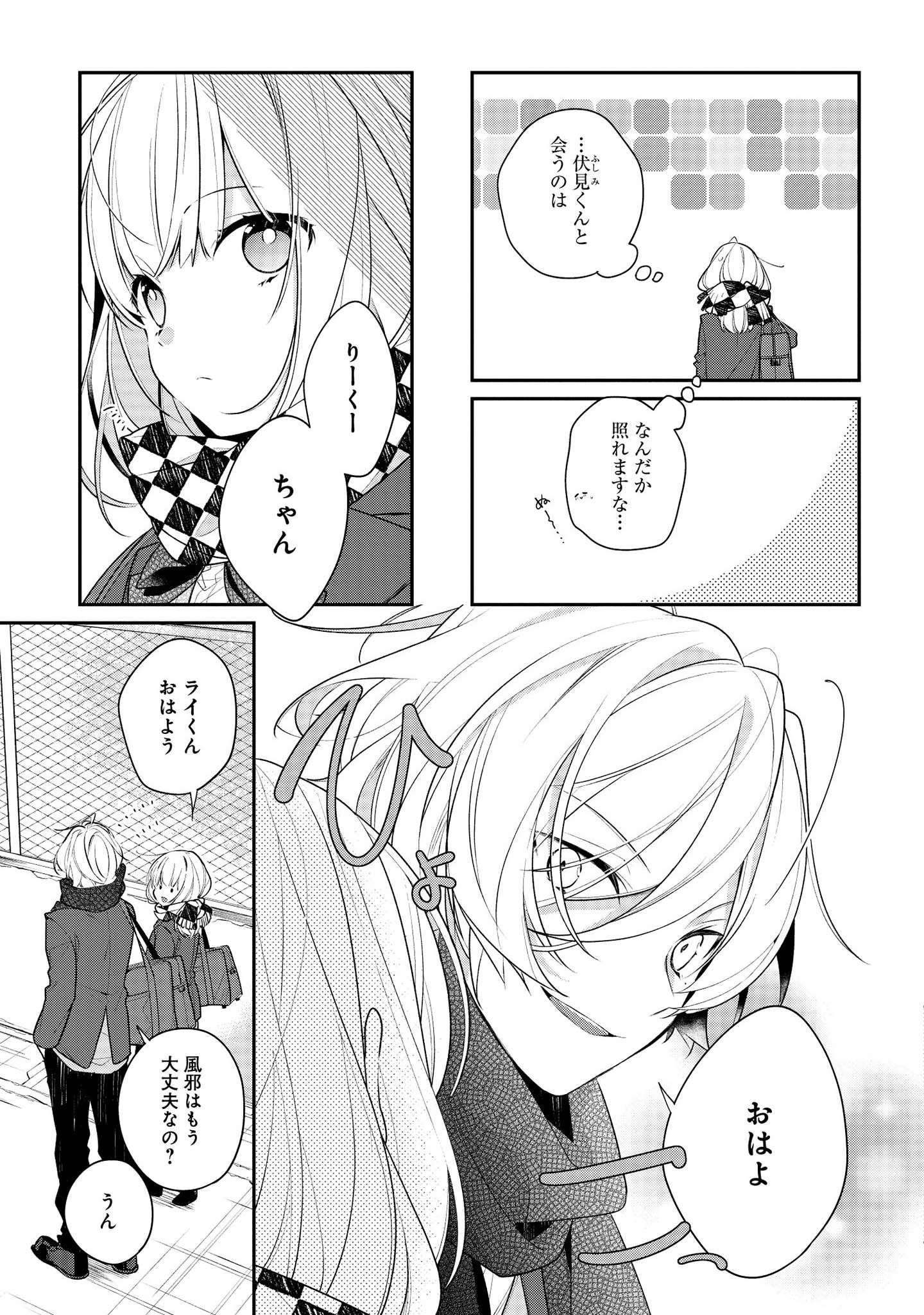 Hokago wa Kissaten De Chapter 31 3ページ
