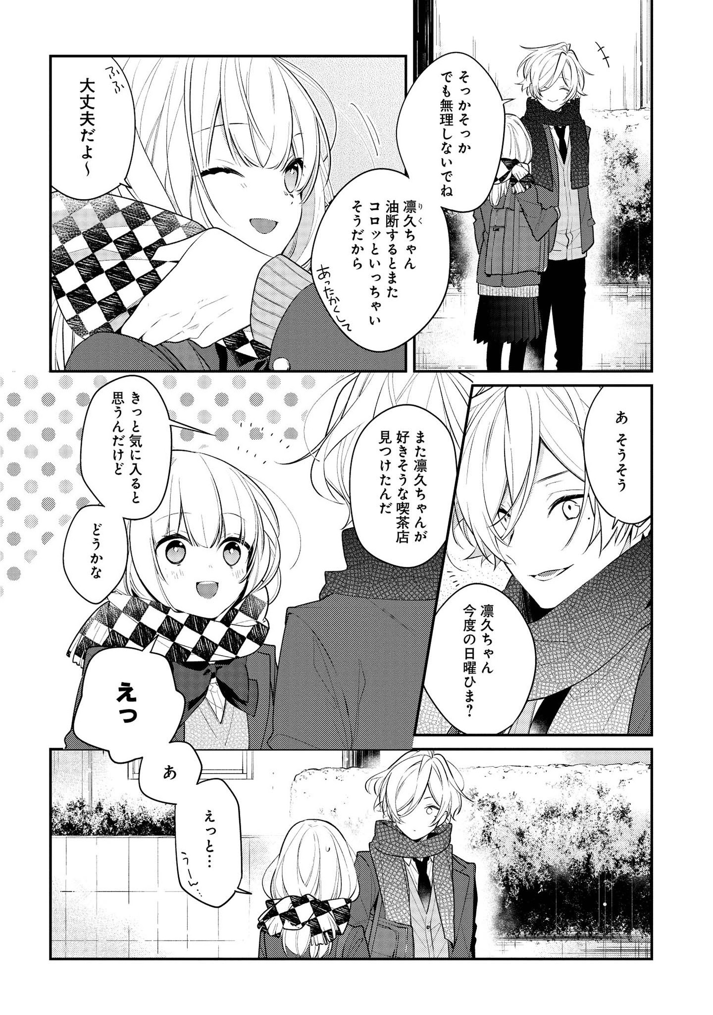 Hokago wa Kissaten De Chapter 31 4ページ