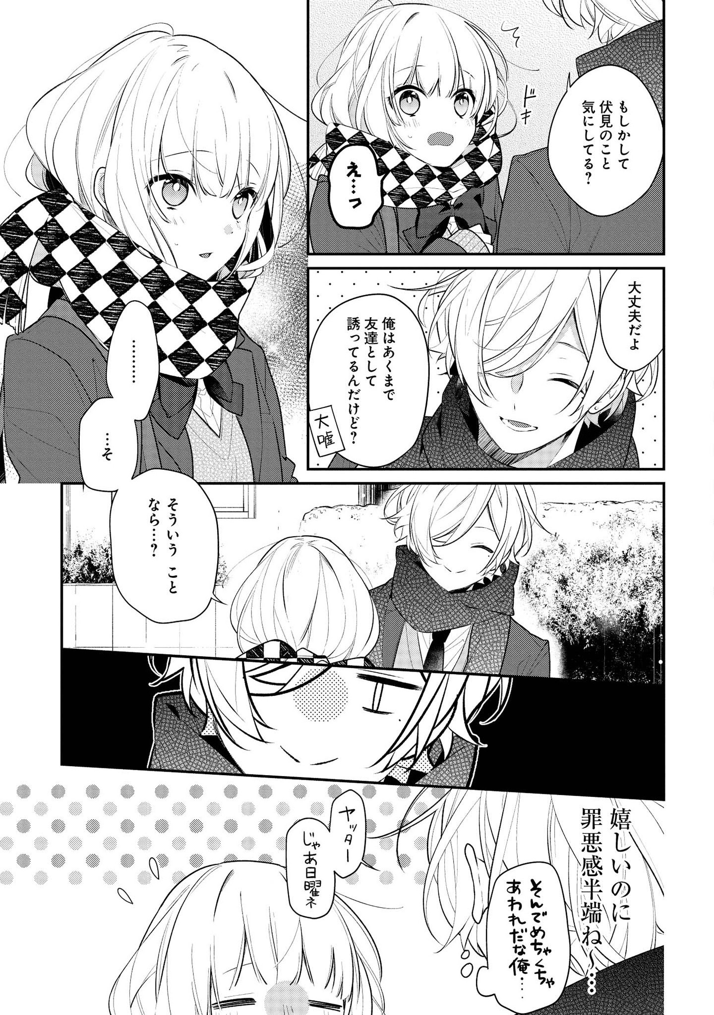 Hokago wa Kissaten De Chapter 31 5ページ