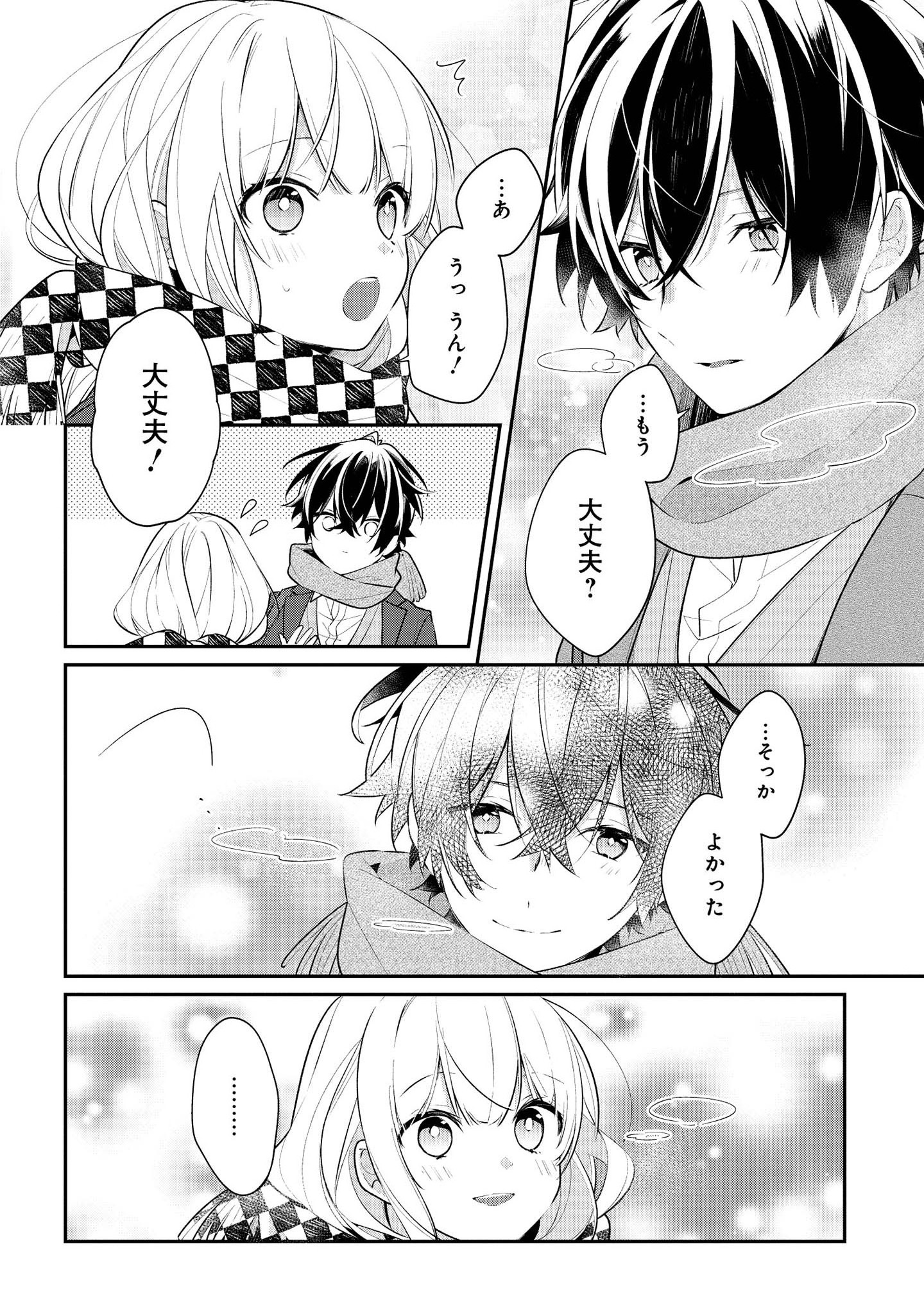 Hokago wa Kissaten De Chapter 31 8ページ