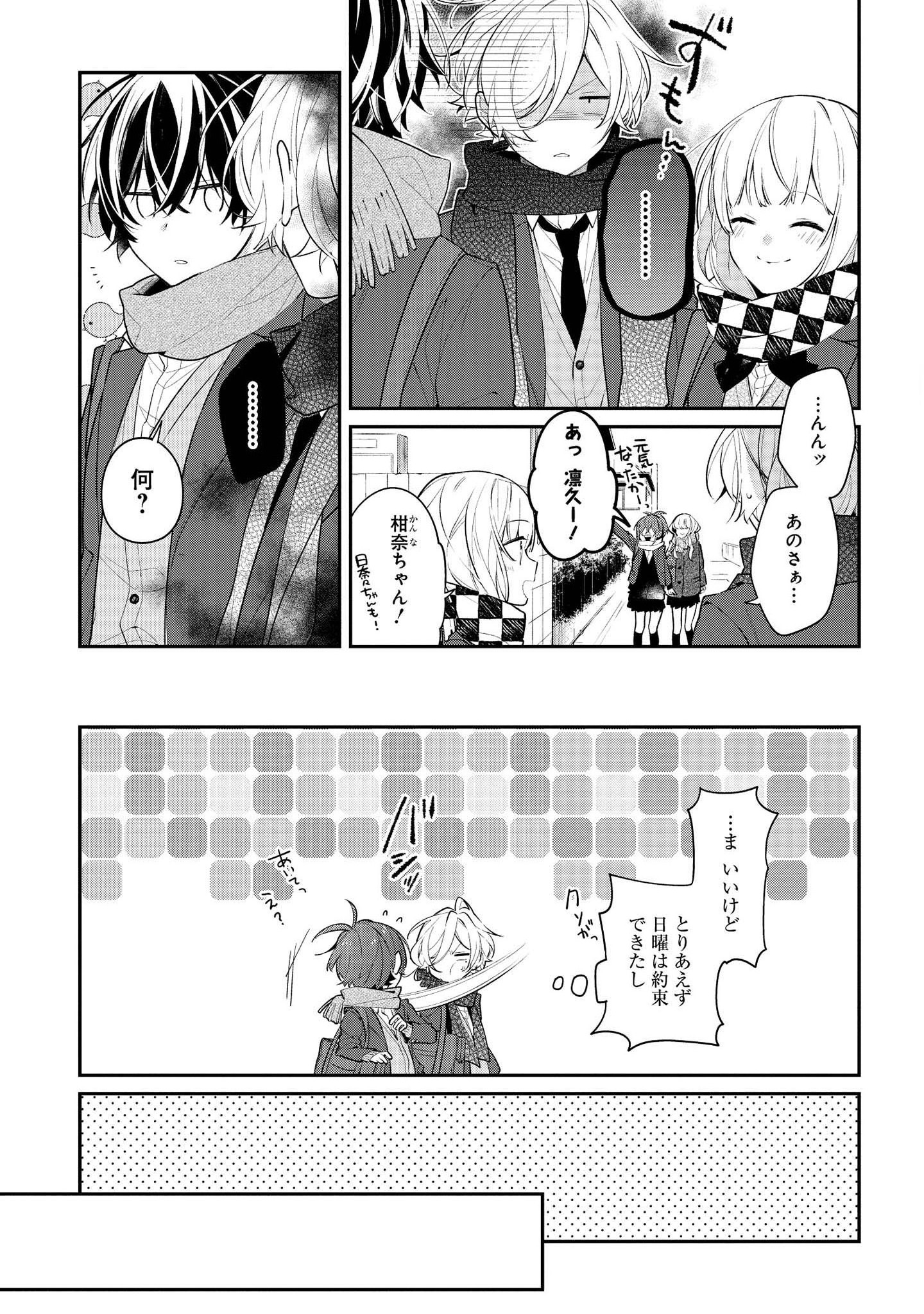 Hokago wa Kissaten De Chapter 31 9ページ