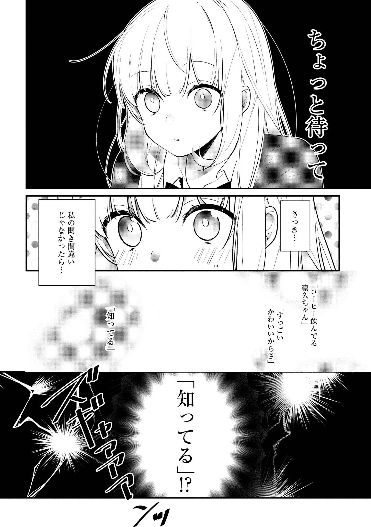Hokago wa Kissaten De Chapter 31 10ページ