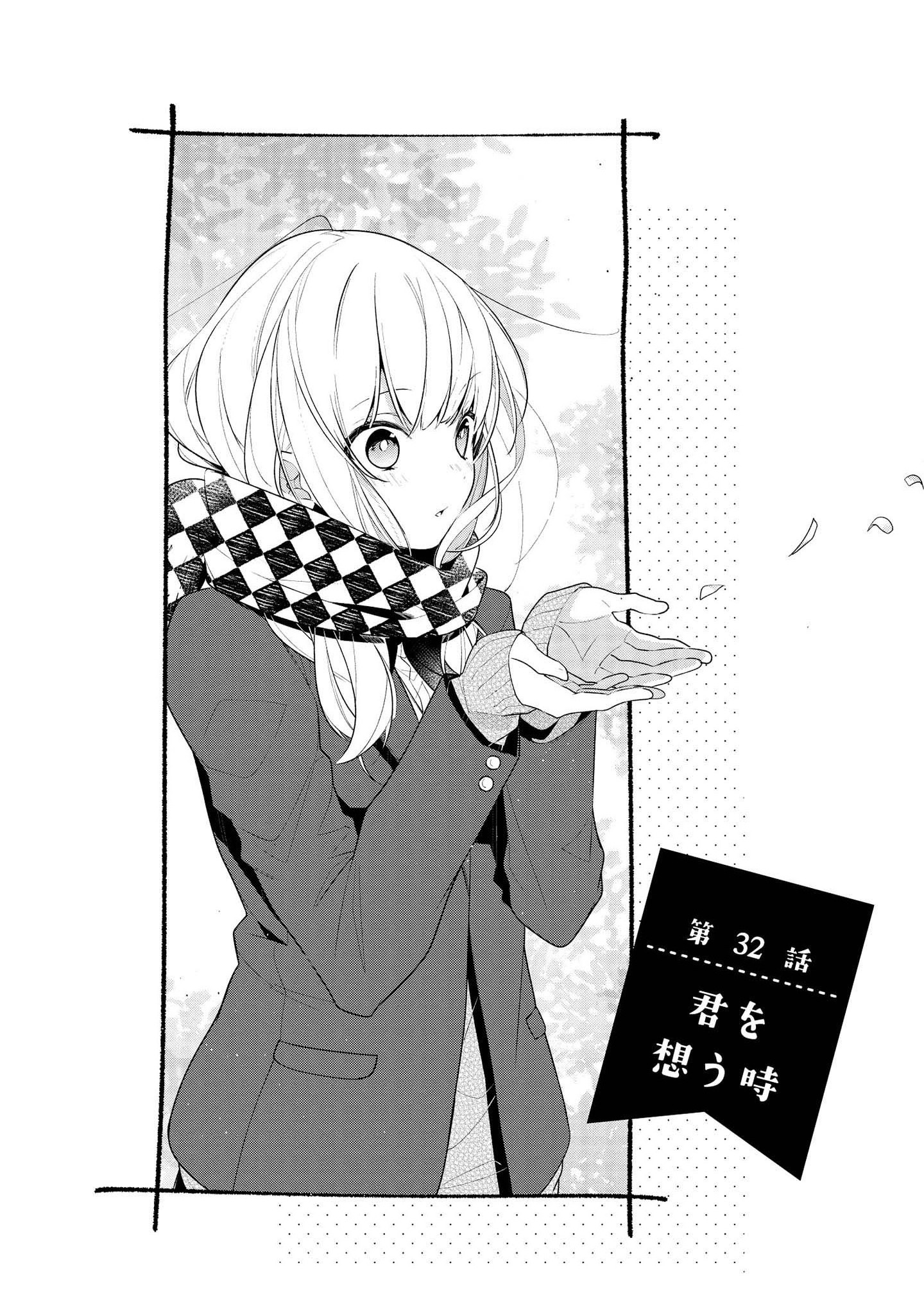 Hokago wa Kissaten De Chapter 32 1ページ