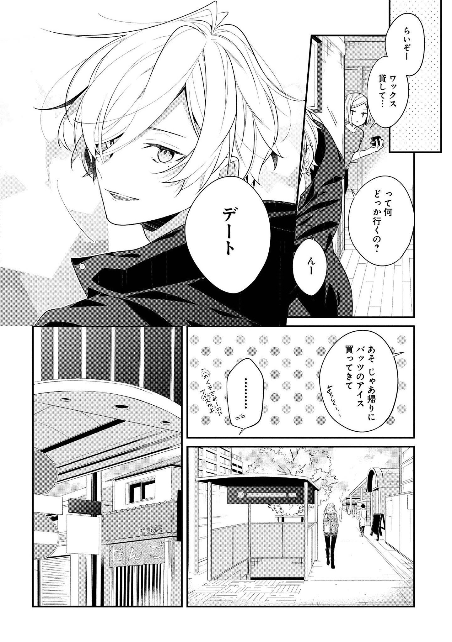 Hokago wa Kissaten De Chapter 32 2ページ