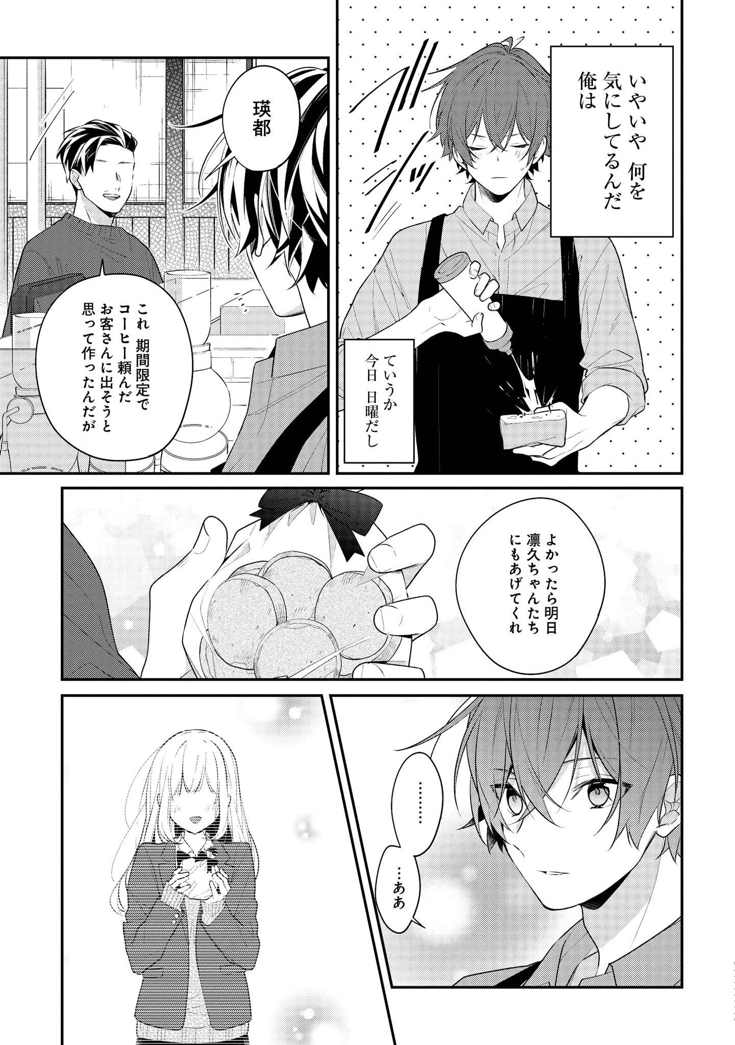 Hokago wa Kissaten De Chapter 32 11ページ