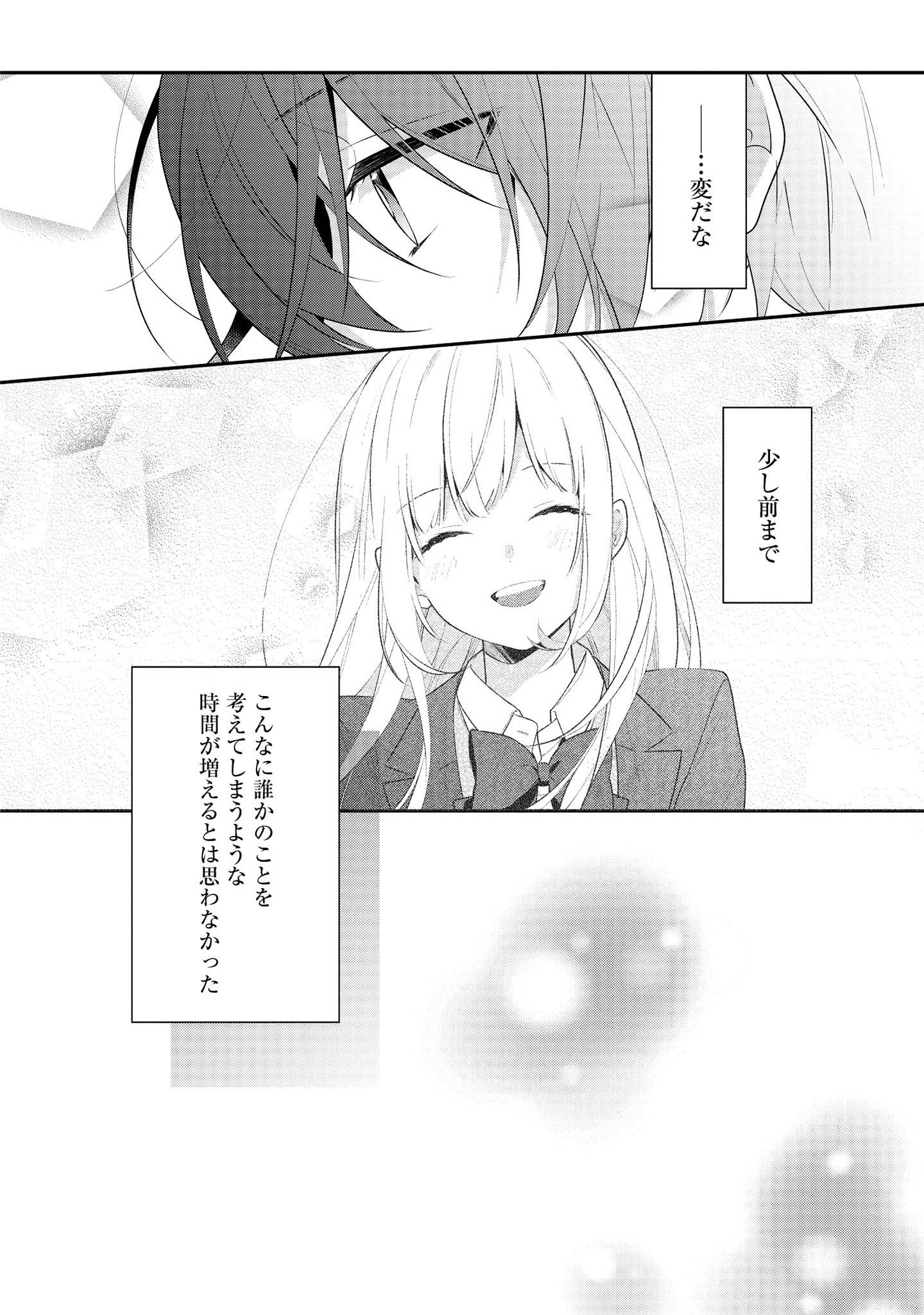 Hokago wa Kissaten De Chapter 32 12ページ
