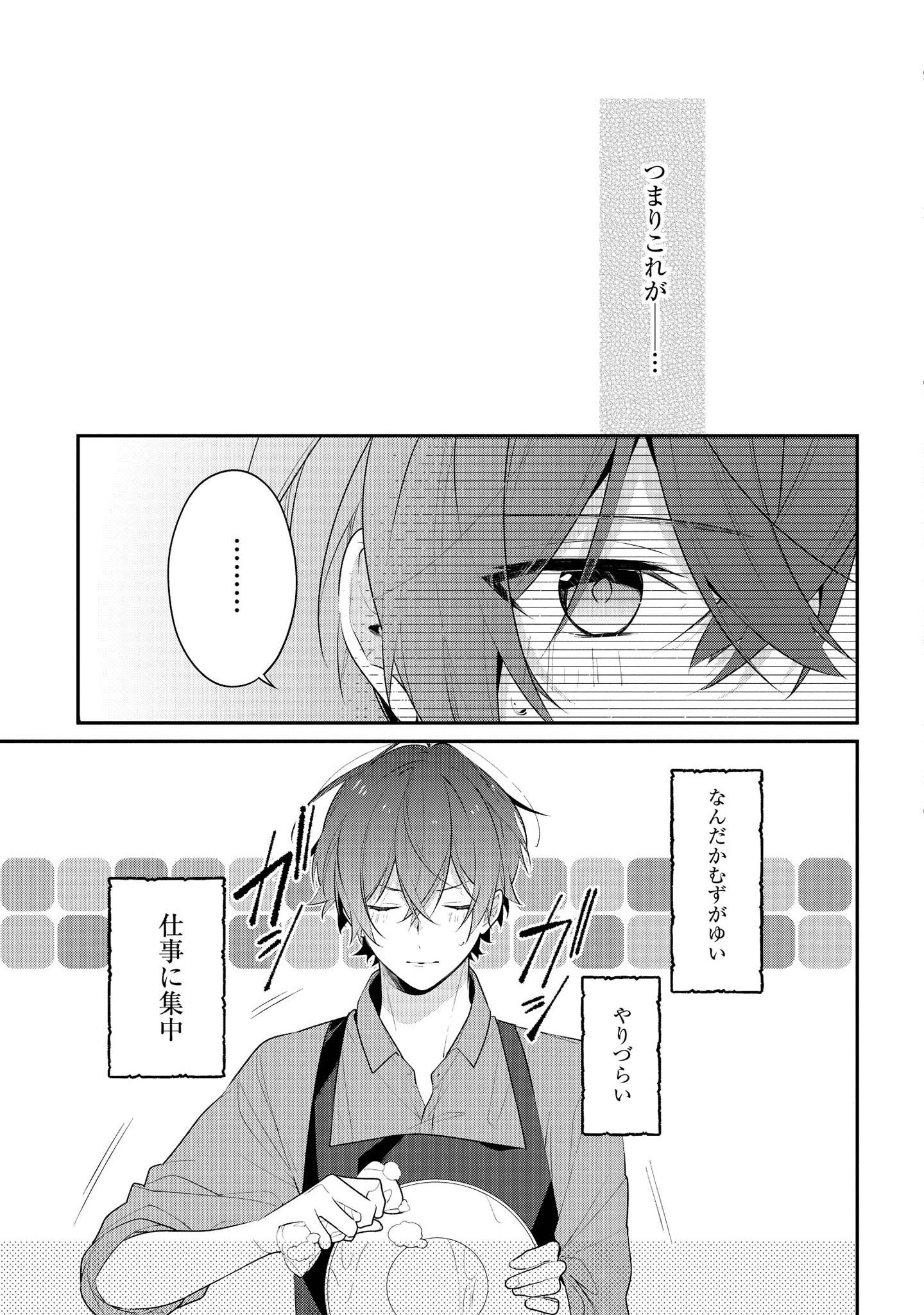 Hokago wa Kissaten De Chapter 32 13ページ