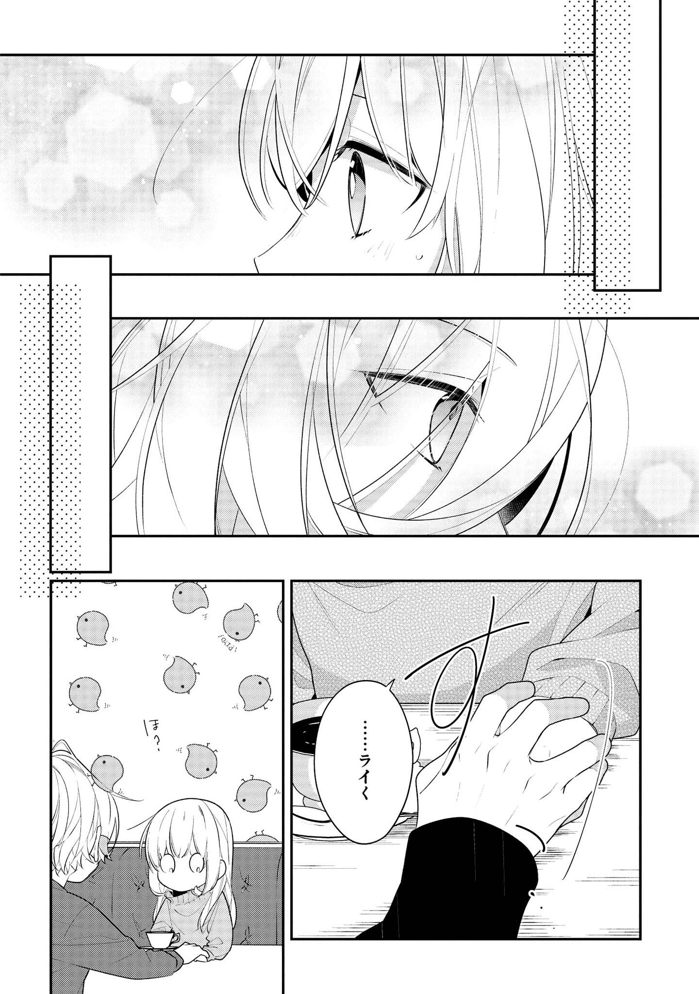 Hokago wa Kissaten De Chapter 32 14ページ