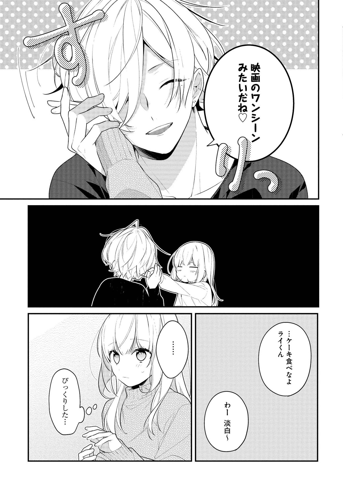 Hokago wa Kissaten De Chapter 32 15ページ