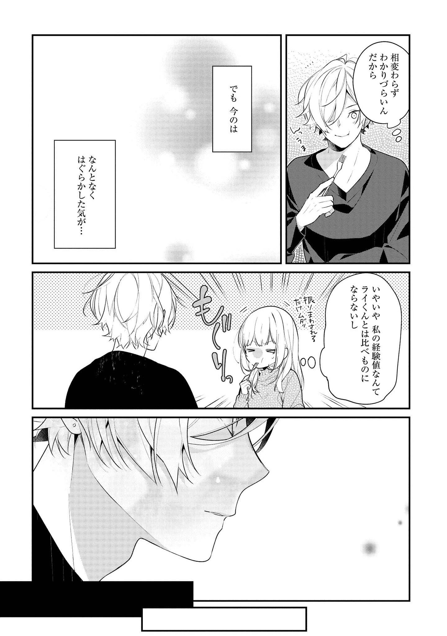 Hokago wa Kissaten De Chapter 32 16ページ