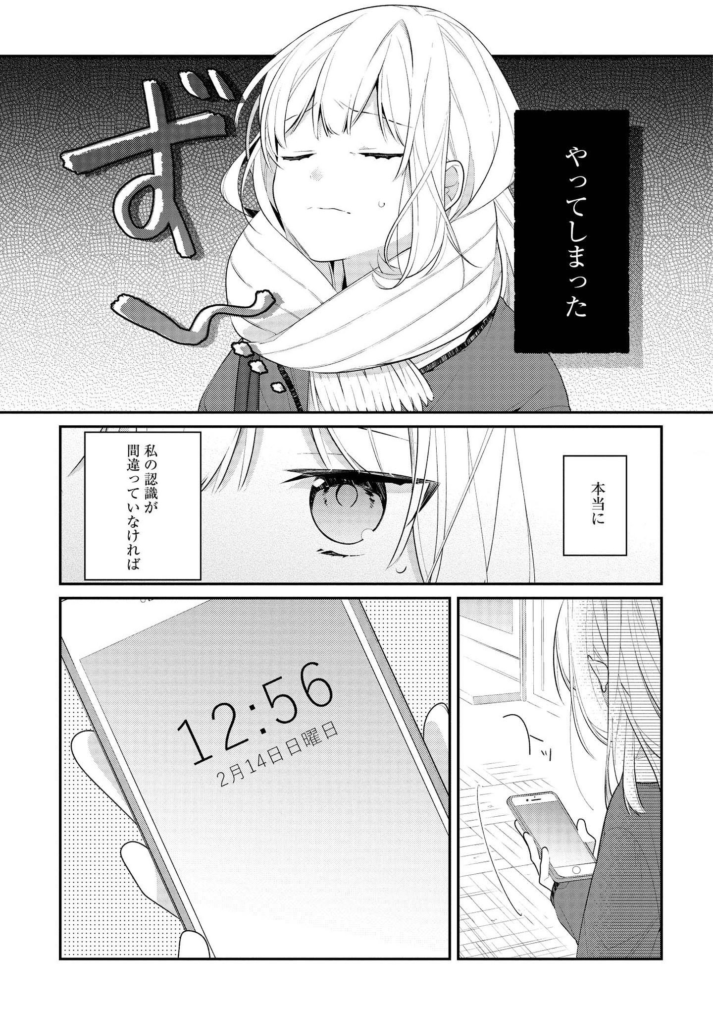 Hokago wa Kissaten De Chapter 32 3ページ
