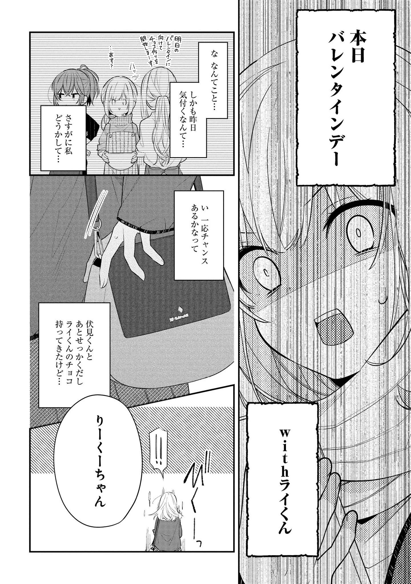 Hokago wa Kissaten De Chapter 32 4ページ