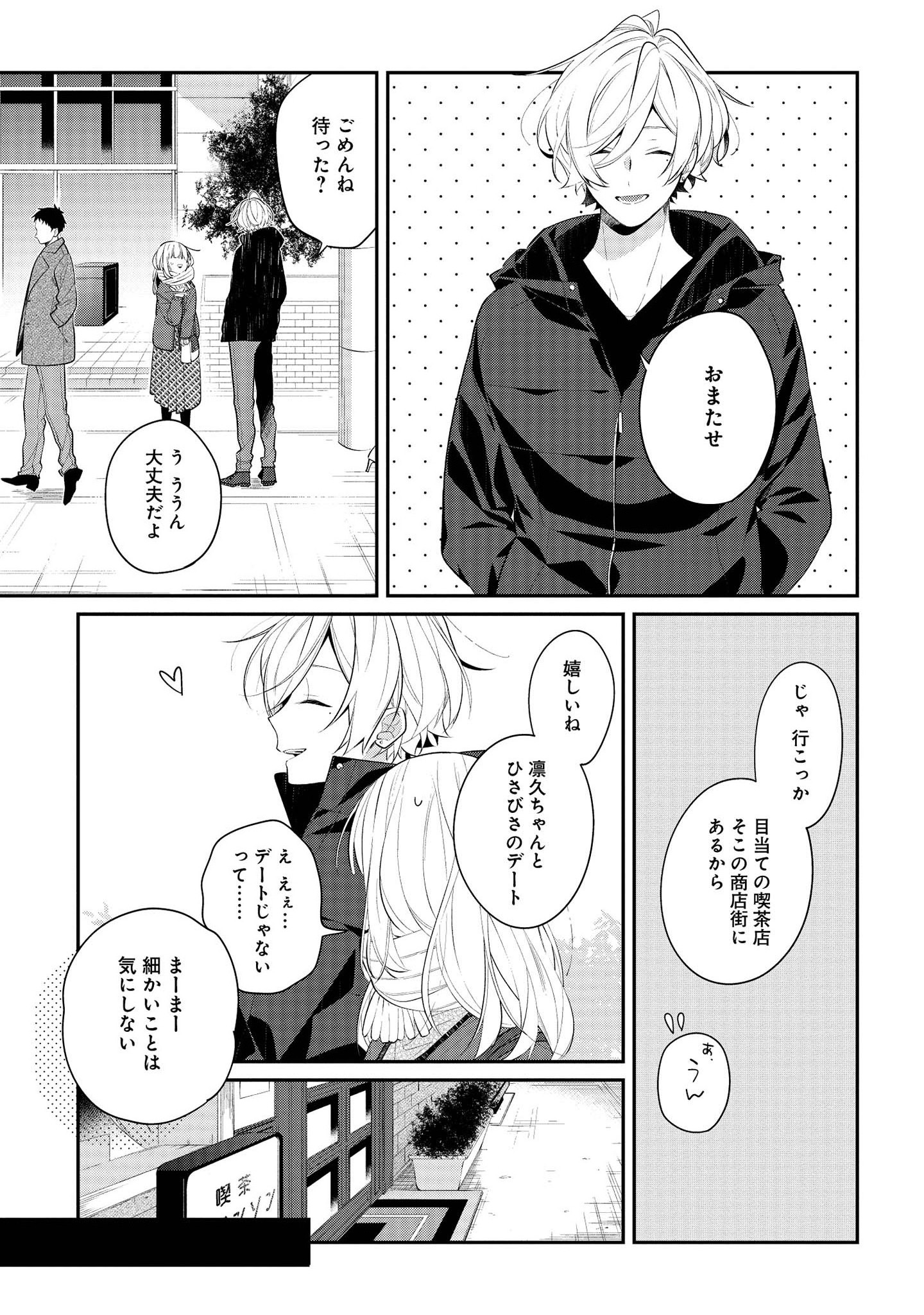 Hokago wa Kissaten De Chapter 32 5ページ