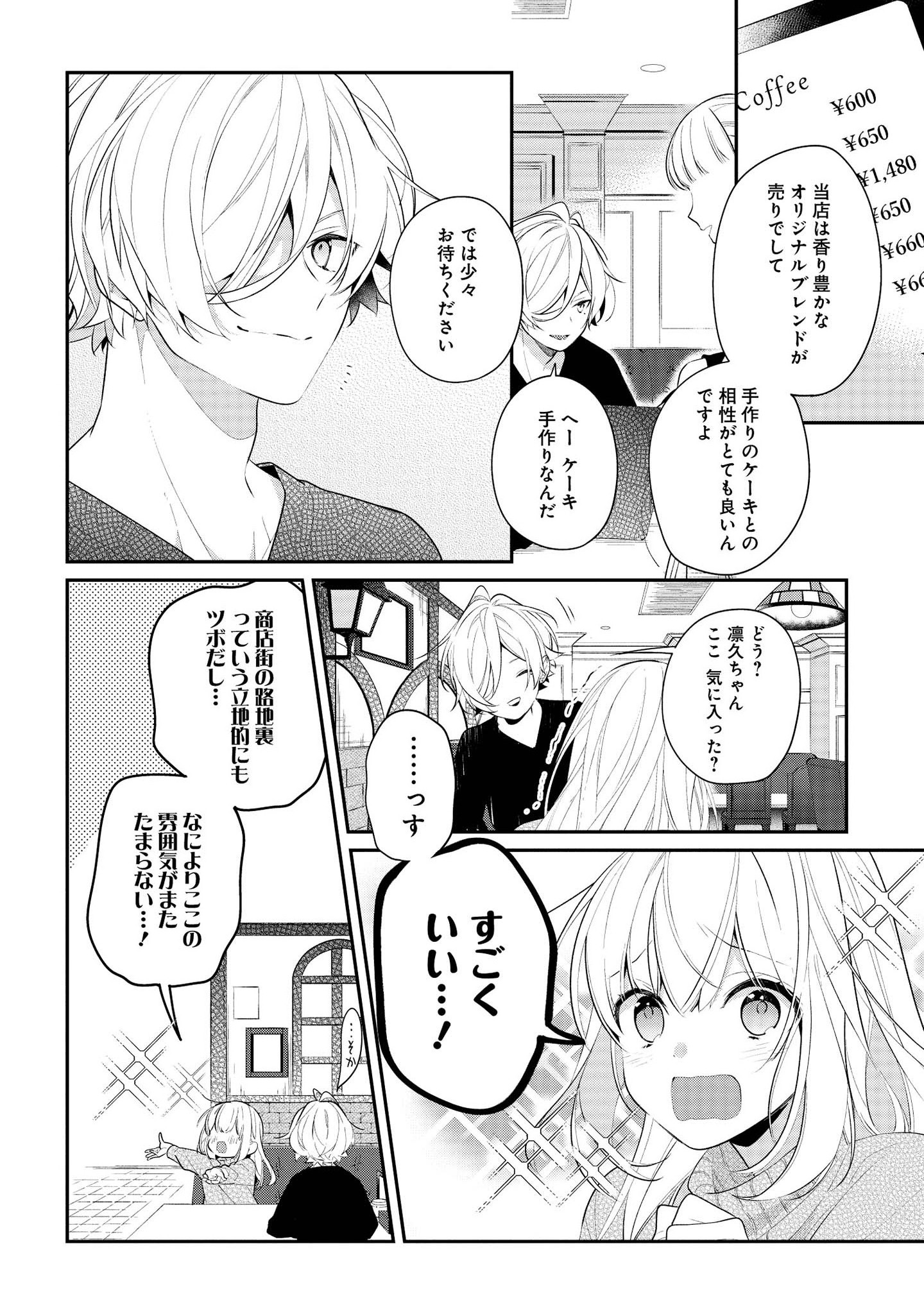 Hokago wa Kissaten De Chapter 32 6ページ