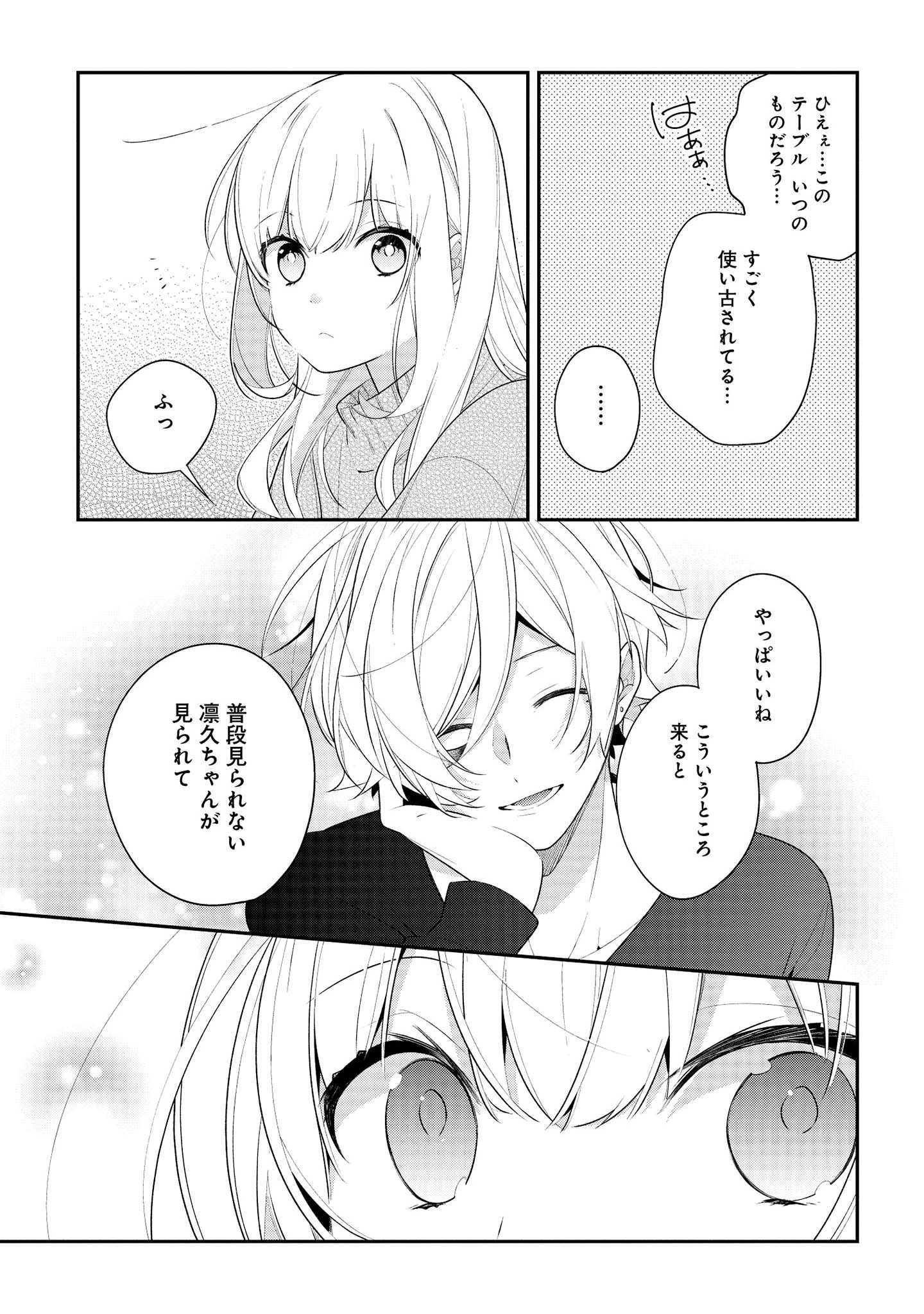 Hokago wa Kissaten De Chapter 32 7ページ